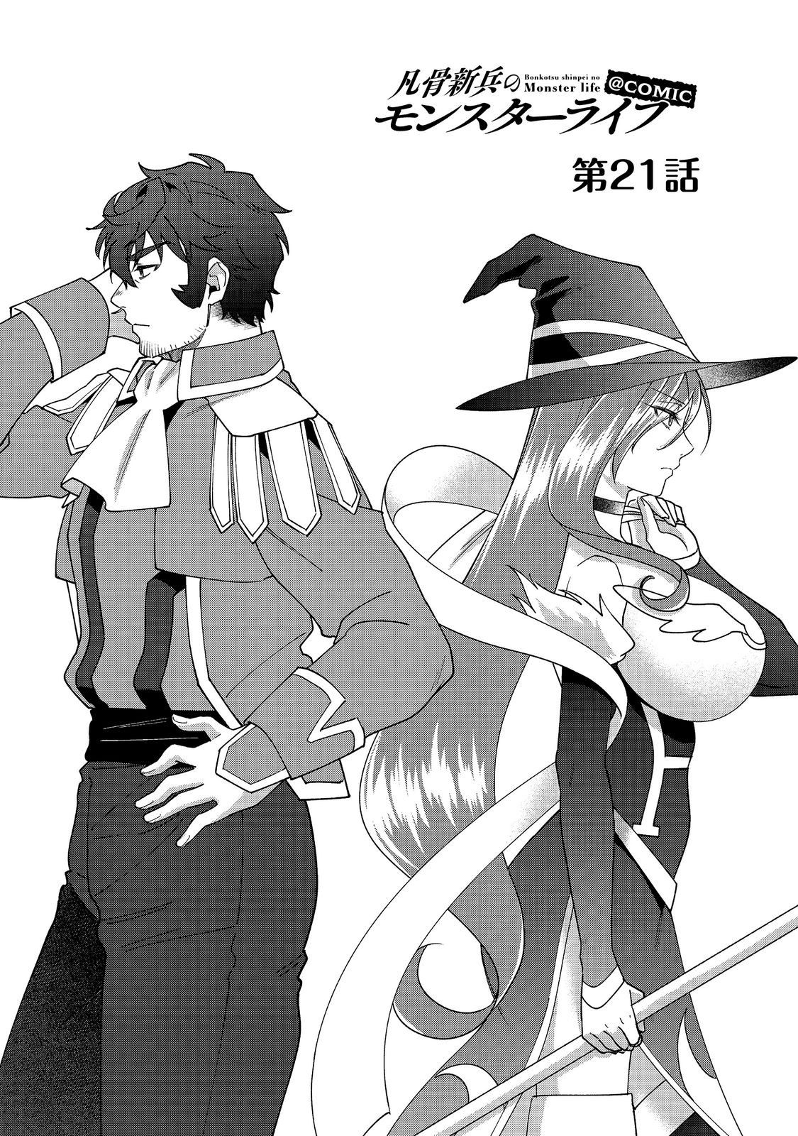 BONKOTSU SHINPEI NO MONSTER LIFE Chap 21.1 - Pic 3