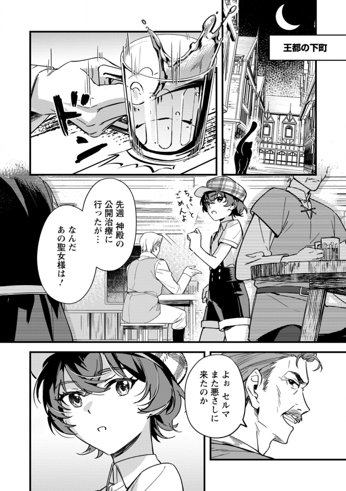 AKUYAKU REIJOU TTE NO WA KOU YARU NO YO Chap 7.1 - Pic 2