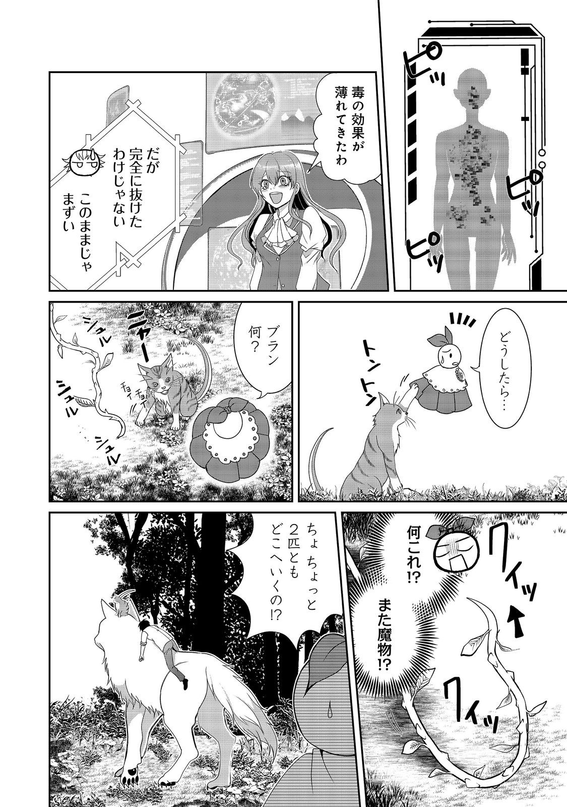 CHIISANA FENRIR TO DEKKAI DUNGEON: DASU SARA JOUMA TANSAKUSHA WA SEKAIJU NO HIHO WO MEZASU Chap 5 - Pic 8