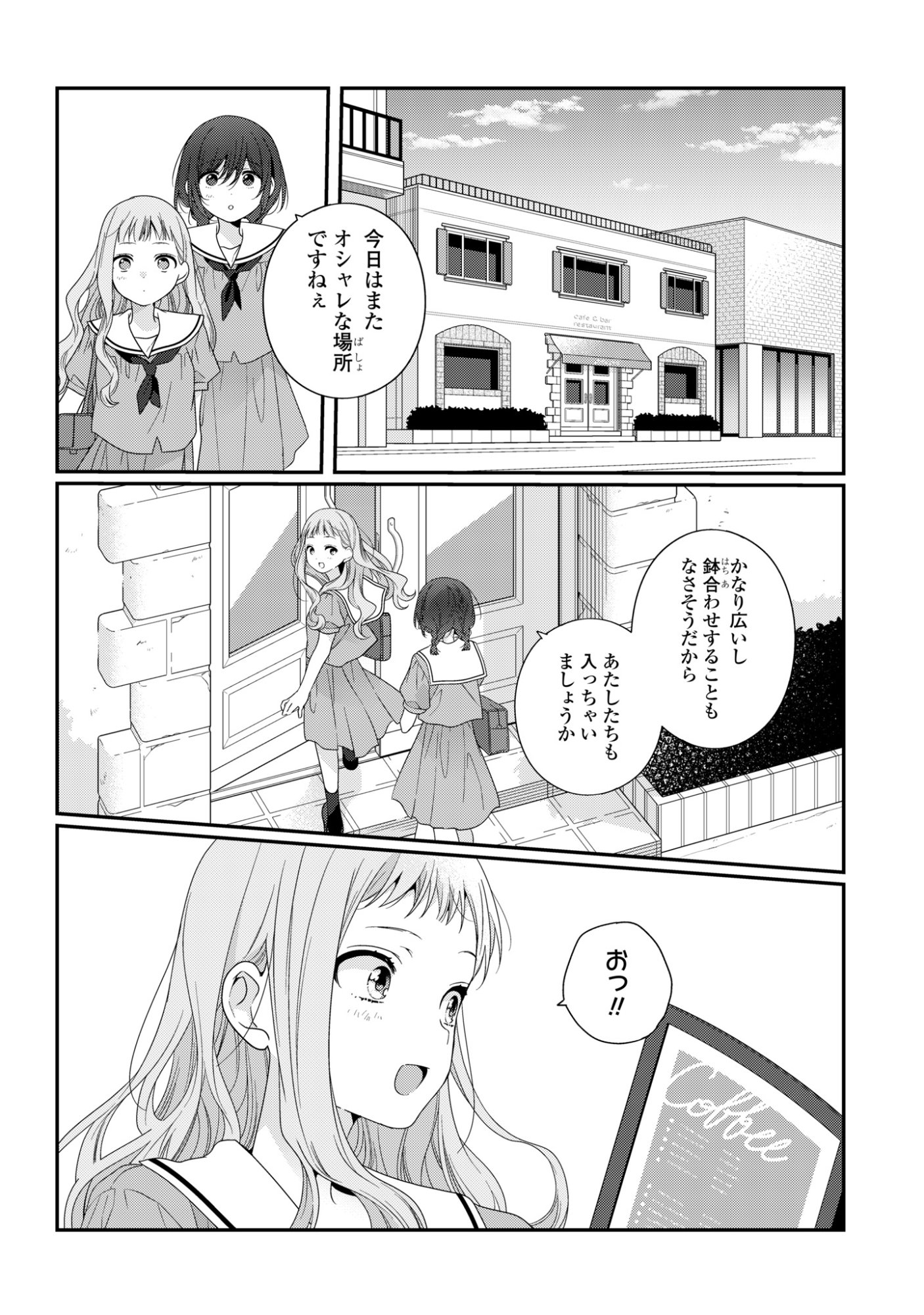 WATASHI DATTE SEISHUN SHITAI DESU YO, HONTOU WA. - RAW Chap 8 - Pic 14