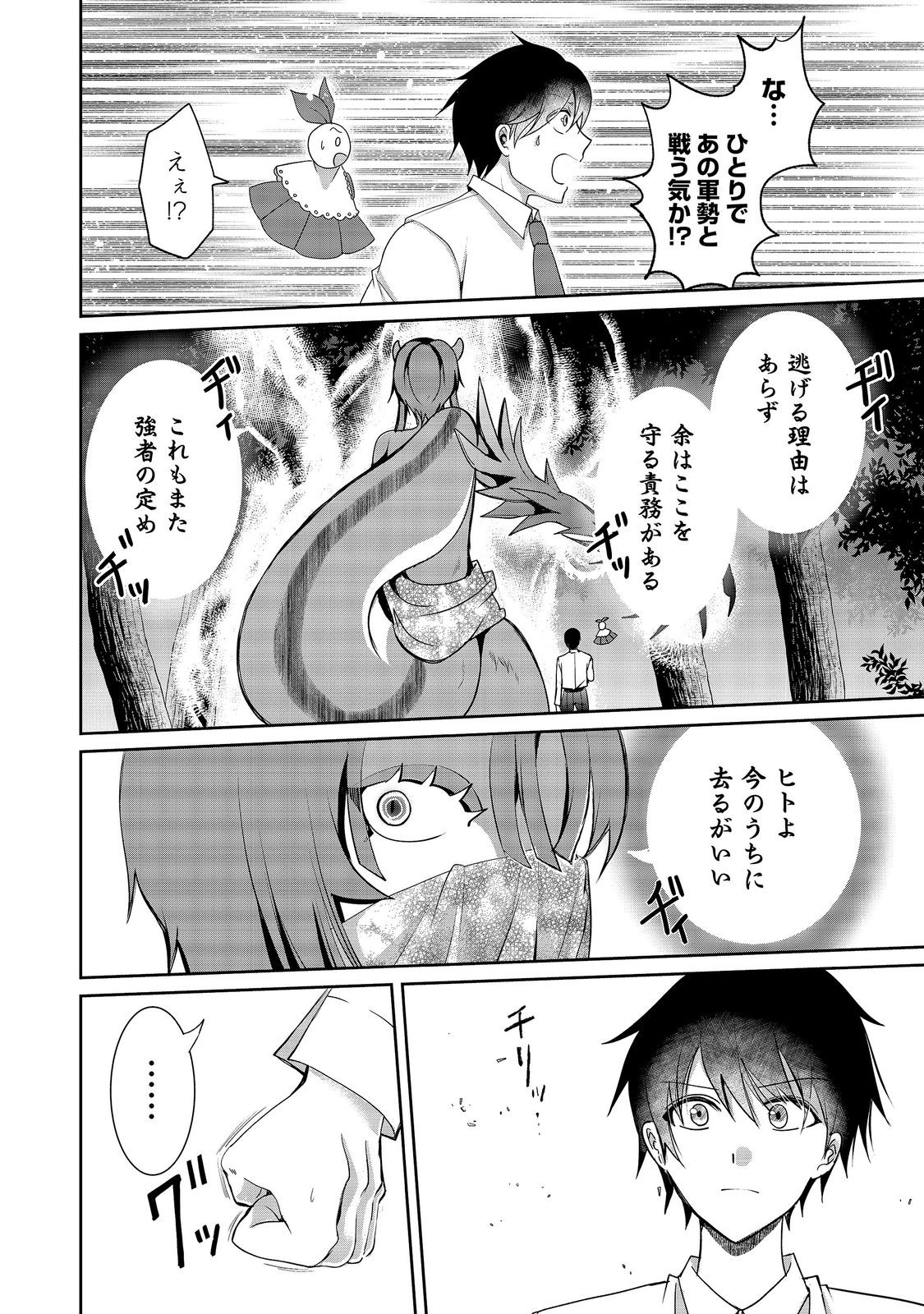 CHIISANA FENRIR TO DEKKAI DUNGEON: DASU SARA JOUMA TANSAKUSHA WA SEKAIJU NO HIHO WO MEZASU Chap 5 - Pic 24