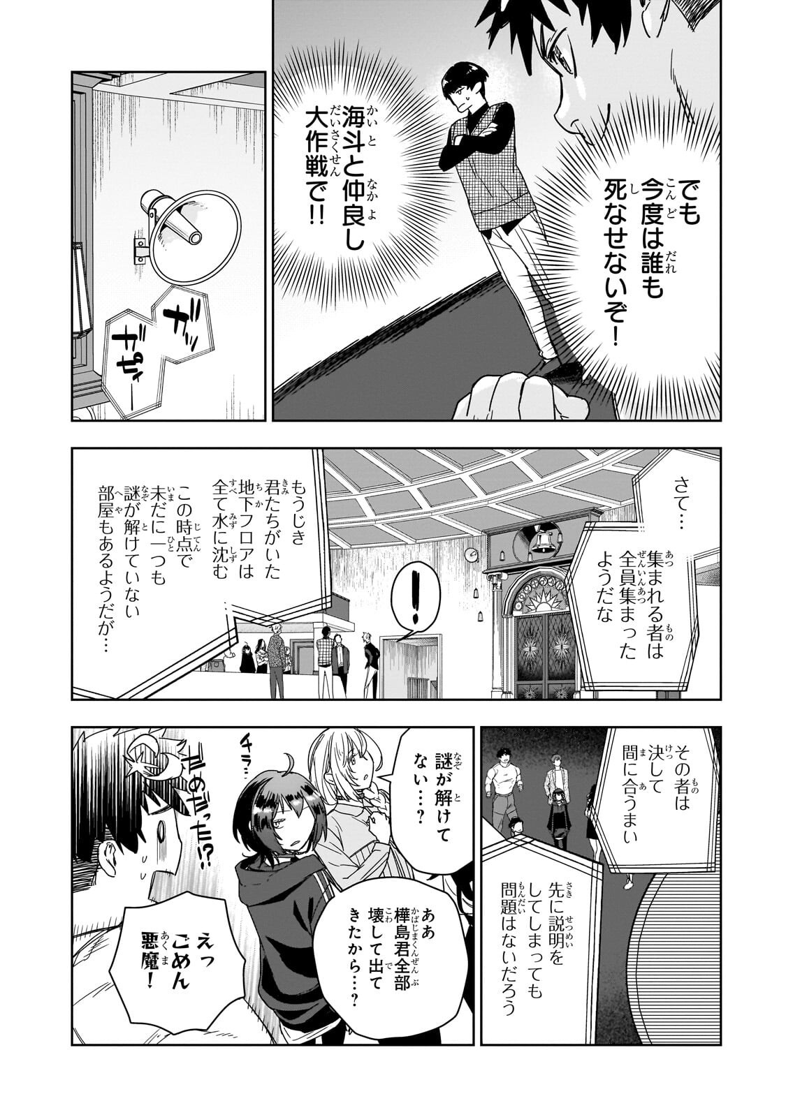 ZUNOU TO INOU NI KINNIKU DE SHOURI SURU DEATH GAME ~ZUNOUSEN NI MAIORITA SAIKYOU NO BAKA~ Chap 7.2 - Pic 3