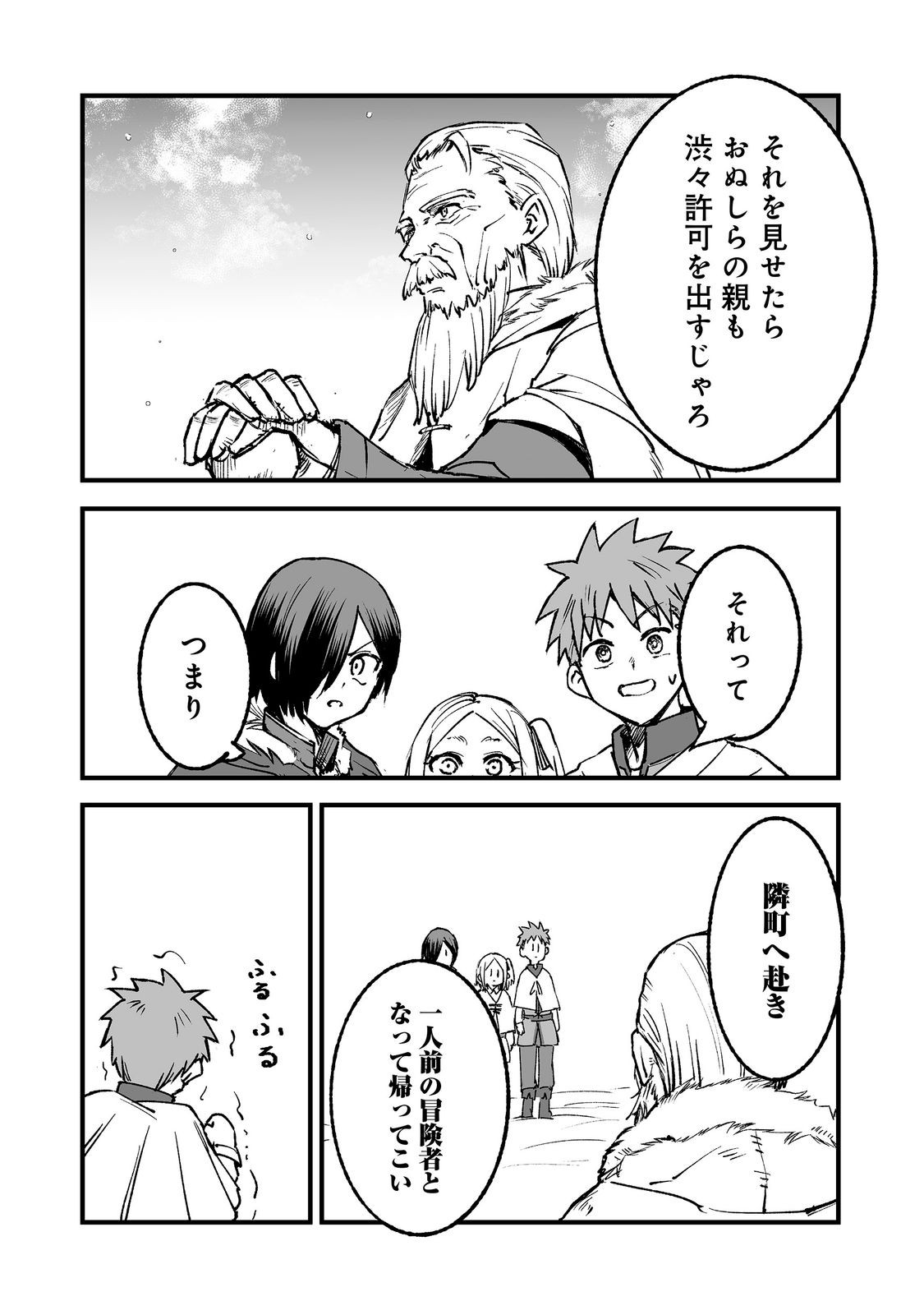 KAKURE TENSEI @COMIC Chap 21 - Pic 16