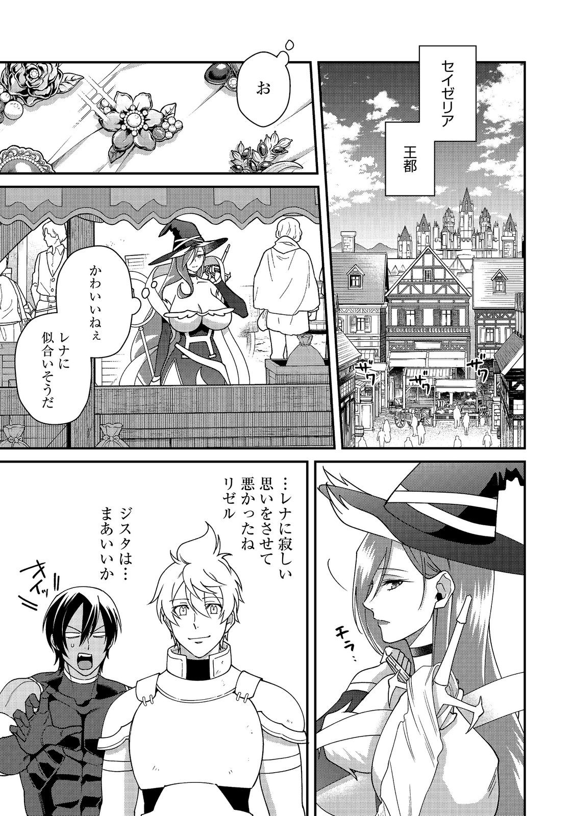 BONKOTSU SHINPEI NO MONSTER LIFE Chap 21.1 - Pic 15