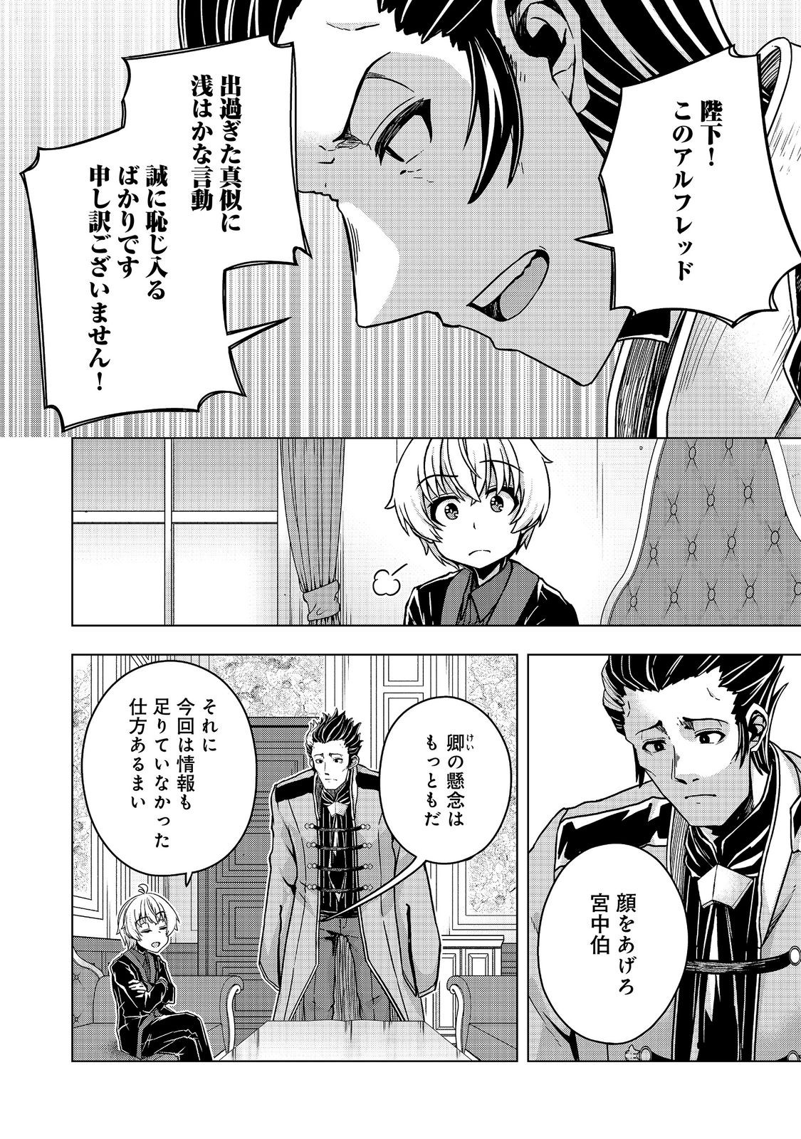 REINCARNATED AS AN EMPEROR ~ WILL THE EMPEROR AT BIRTH SURVIVE? Chap 34.2 - Pic 11