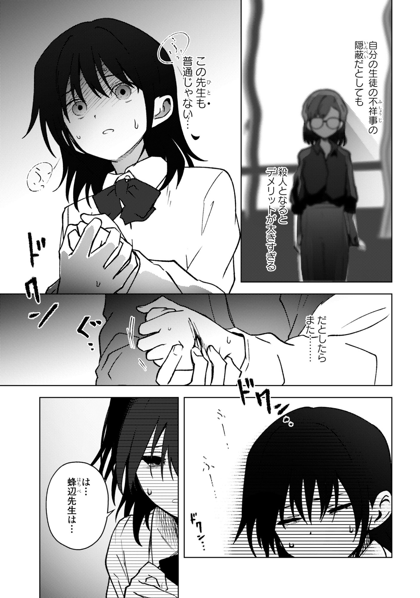 MAYU NO UTA Chap 11 - Pic 7