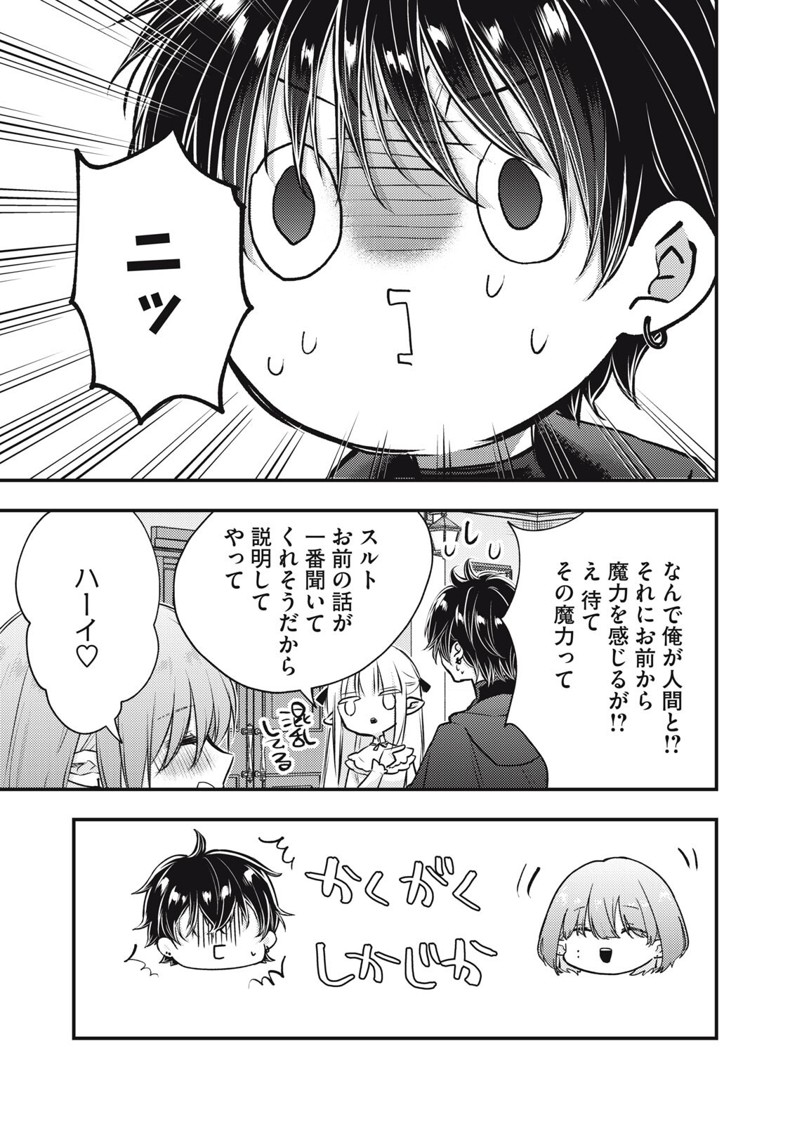 YONIGE SEIJO NO NIDOME NO KEKKON Chap 10.1 - Pic 9