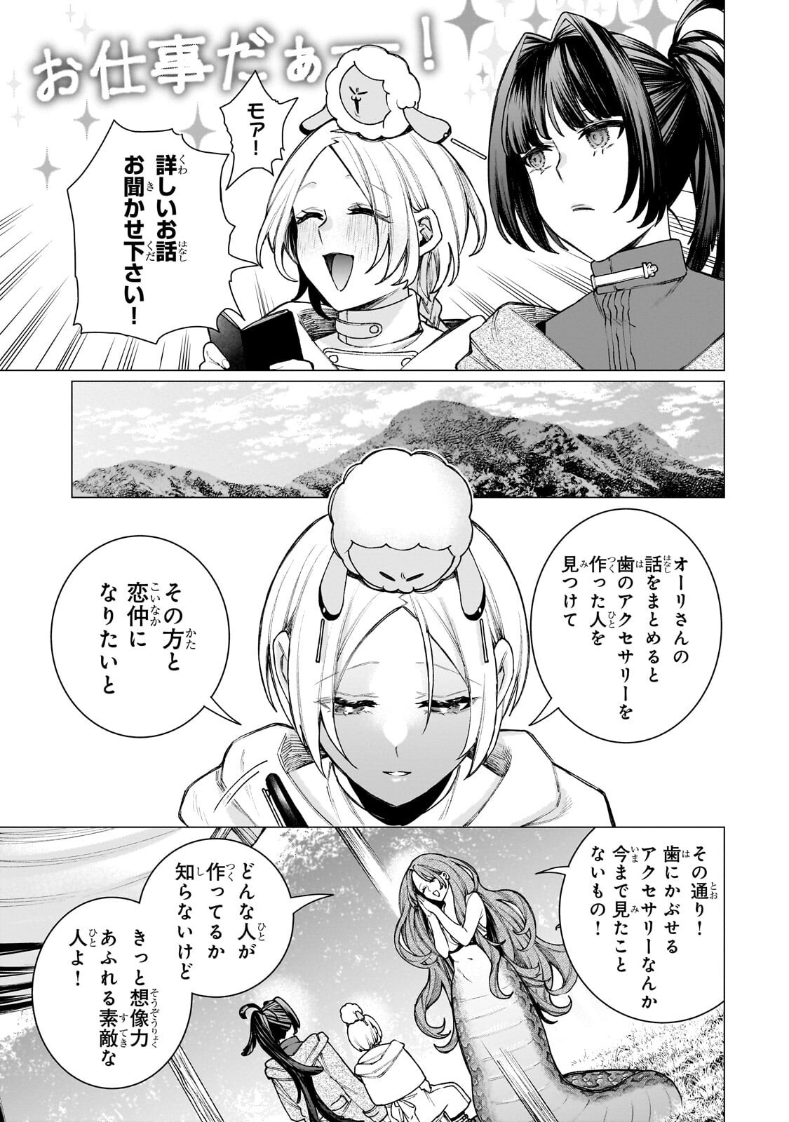 ISHUZOKU RENAI SOUDANJO! ~NINGEN TO MAZOKU NO RENAI OTETSUDAI SHIMASU~ Chap 4.1 - Pic 9