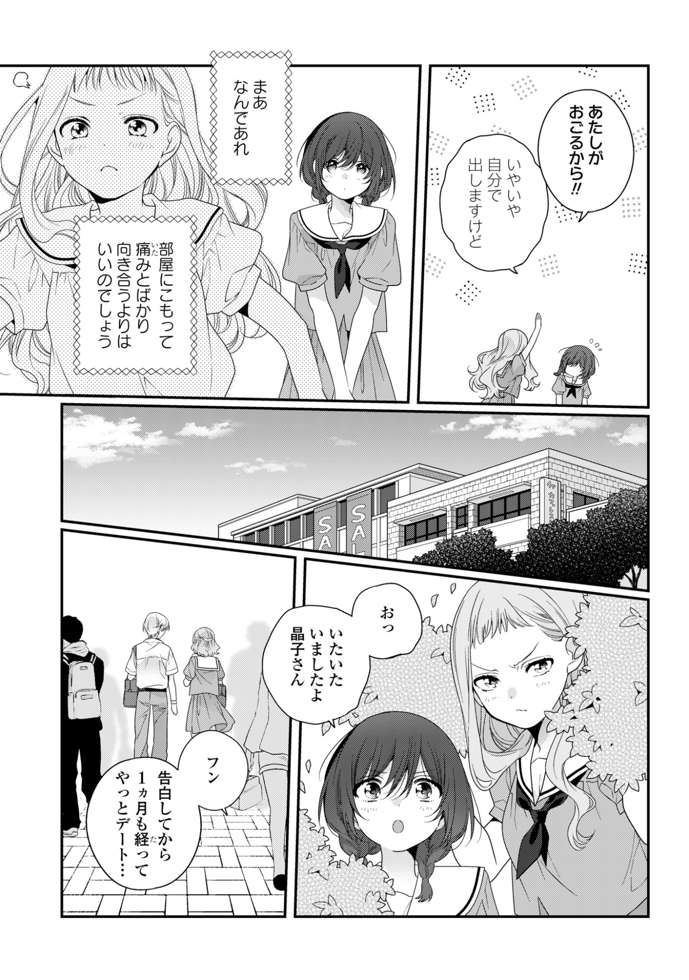 WATASHI DATTE SEISHUN SHITAI DESU YO, HONTOU WA. - RAW Chap 8 - Pic 5