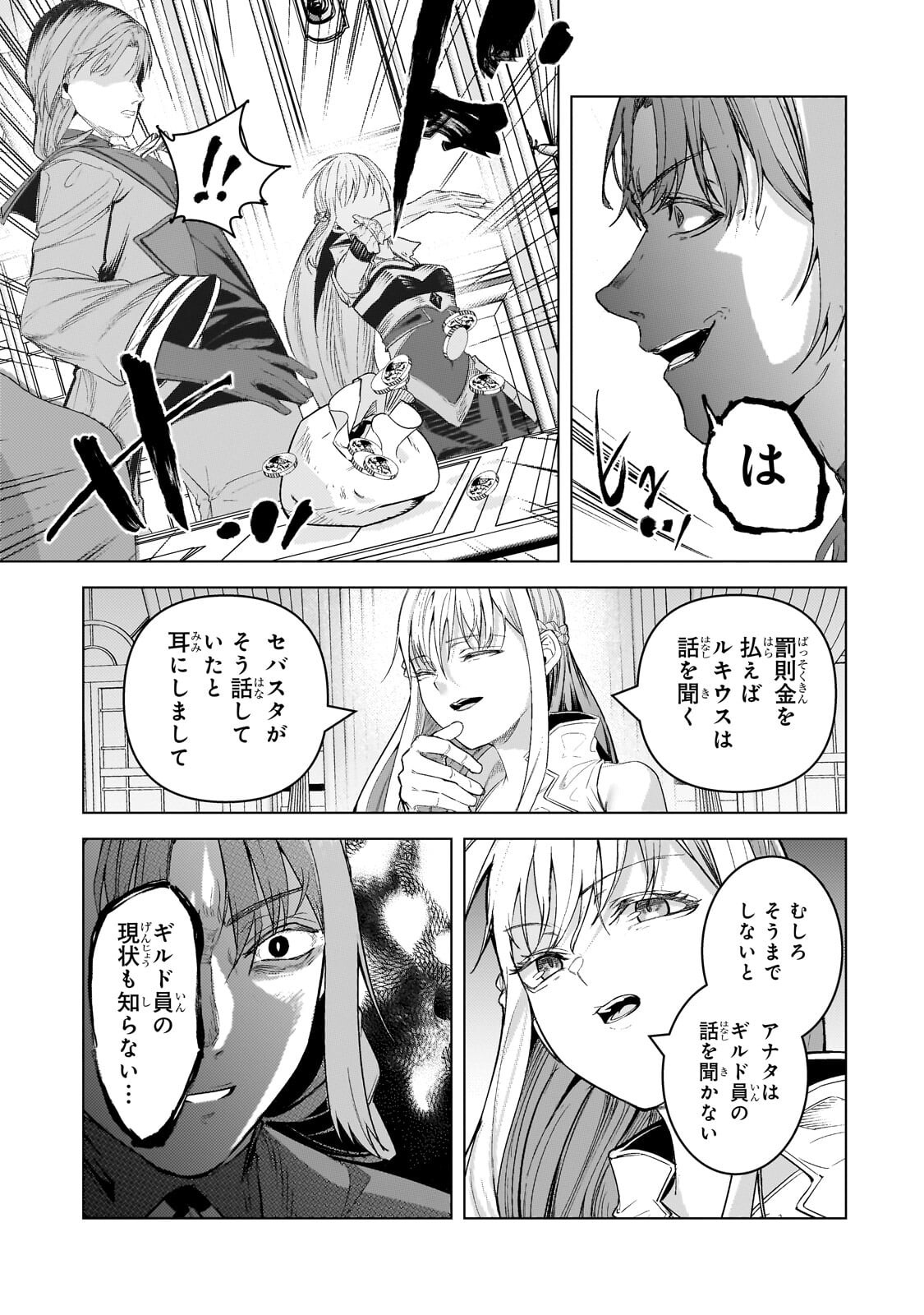 THE KICKED OUT S-RANK APPRAISER CREATES THE STRONGEST GUILD Chap 53.1 - Pic 3
