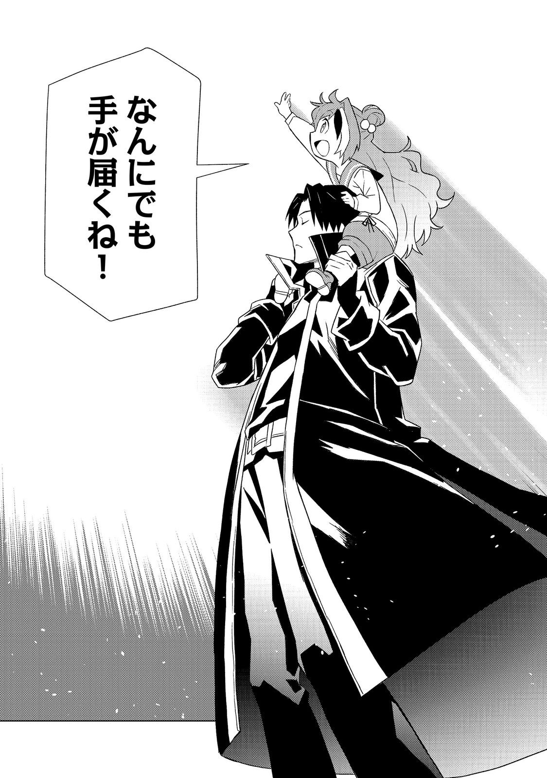 MUTEKI NO ANSATSU MADOUSHI, LAST BOSS MUSUME TO TABI WO SURU Chap 11 - Pic 21