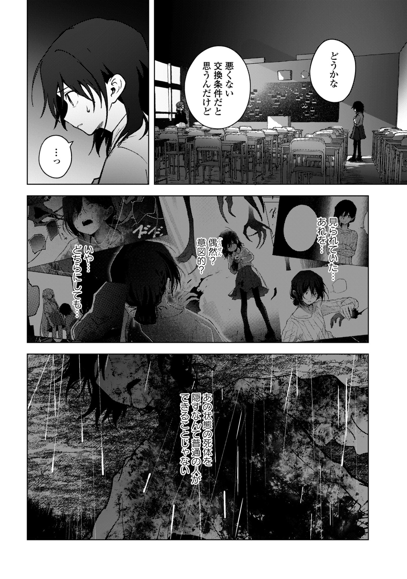 MAYU NO UTA Chap 11 - Pic 6