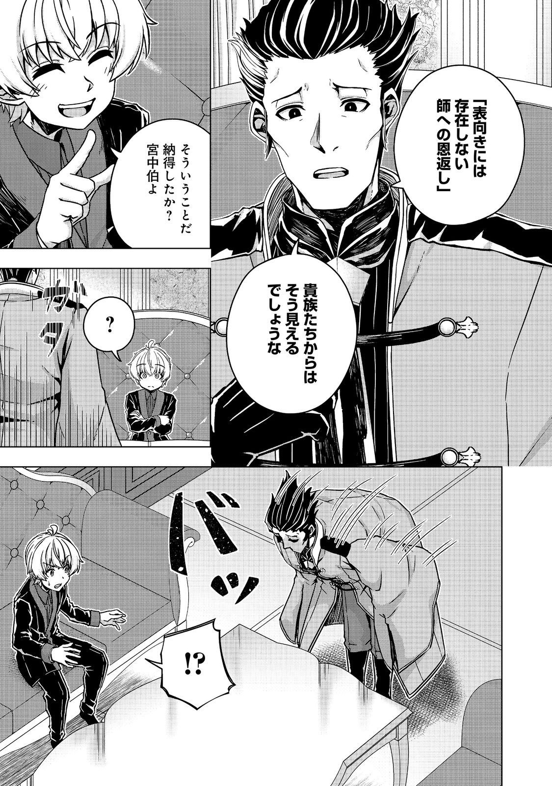 REINCARNATED AS AN EMPEROR ~ WILL THE EMPEROR AT BIRTH SURVIVE? Chap 34.2 - Pic 10