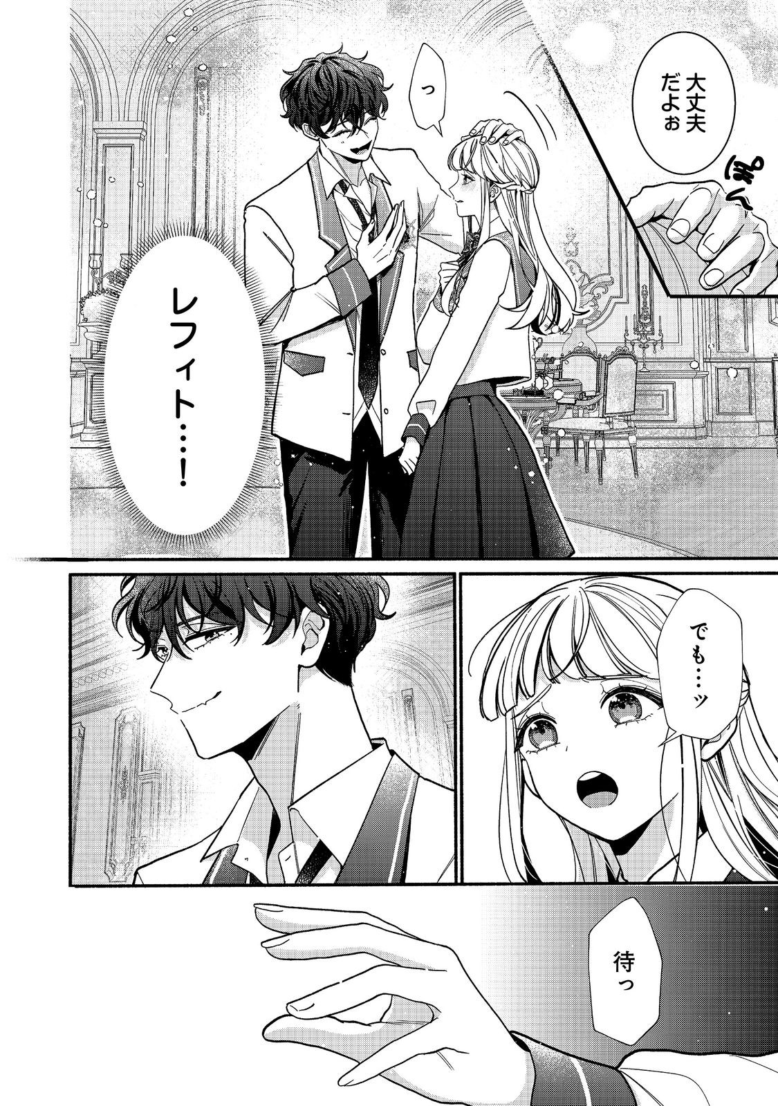 AKUYAKU REIJOU NI ZAMAA SARETAKUNAI NODE, OSHIRO-TSUTOME NO KOUKYUUDORI WO MEZASU HAZU DESHITA Chap 7.2 - Pic 3