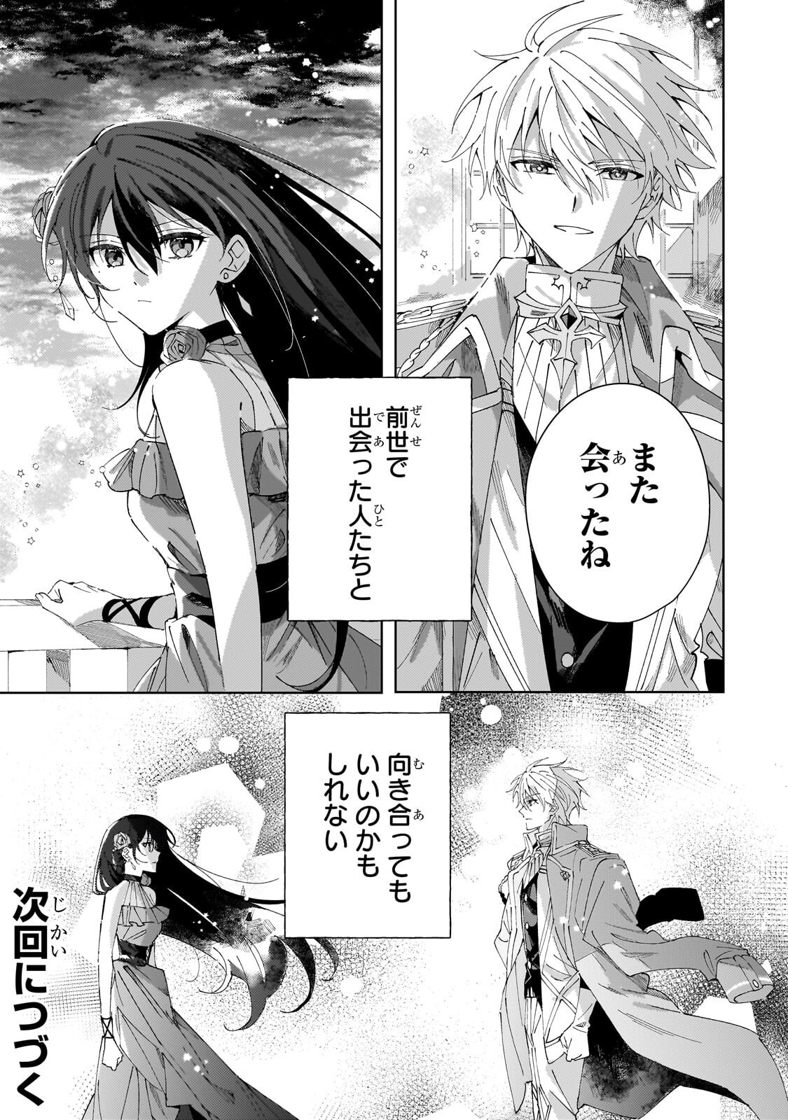 SHI NI MODORI NO AKUYAKU REIJOU WA, NIDOME NO JINSEI DE SUBETE WO SHIAWASE NI SHITE MISERU Chap 7.3 - Pic 11