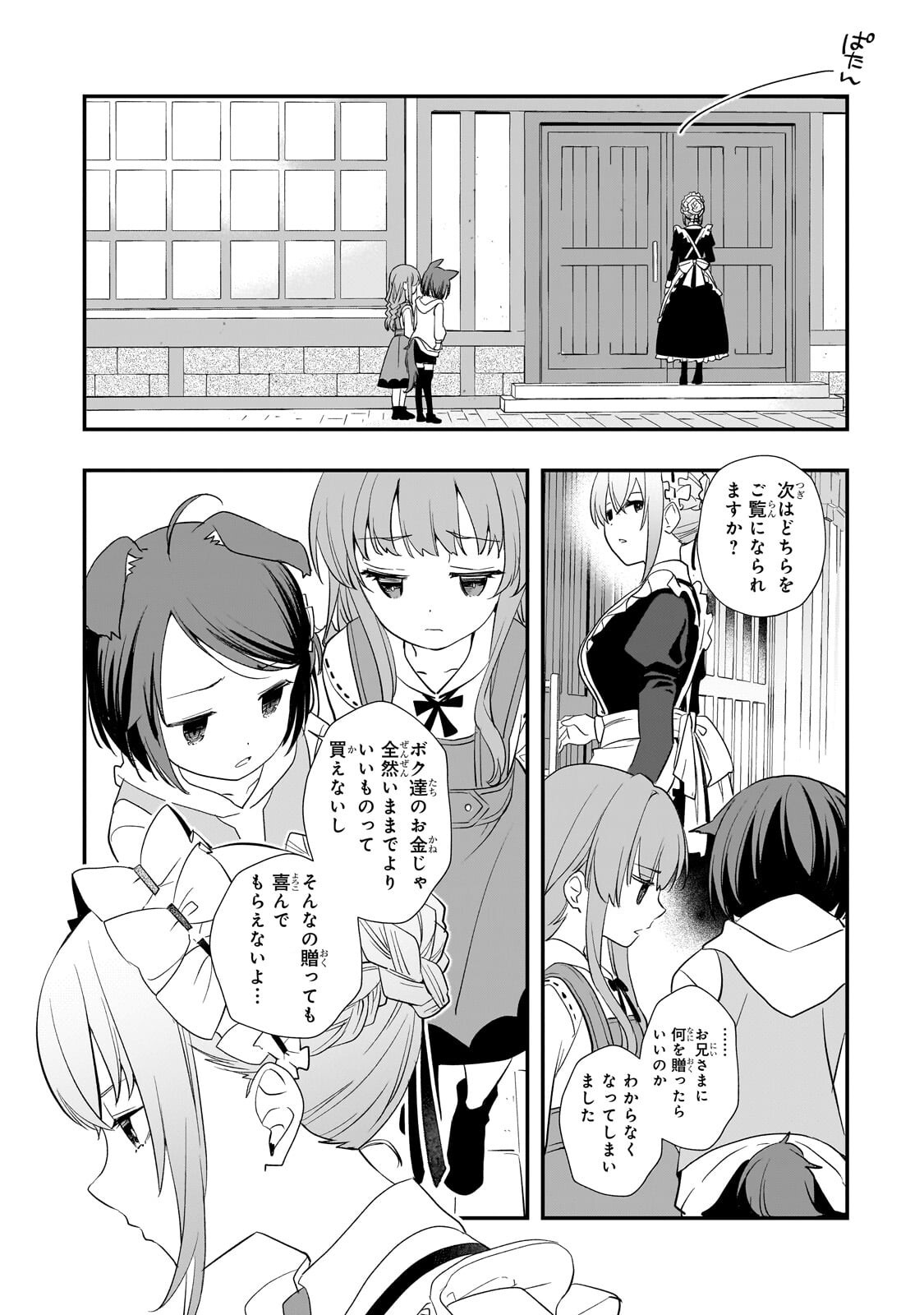 SHINU UNMEI NI ARU AKUYAKU REIJOU NO ONI NI TENSEI SHITA NO DE, IMOUTO WO SODATETE MIRAI WO KAETAI TO OMOIMASU: SEKAI SAIKYOU WA ORE DA KEDO, SEKAI SAIKAWA WA IMOUTO NI CHIGAINAI Chap 16.2 - Pic 7