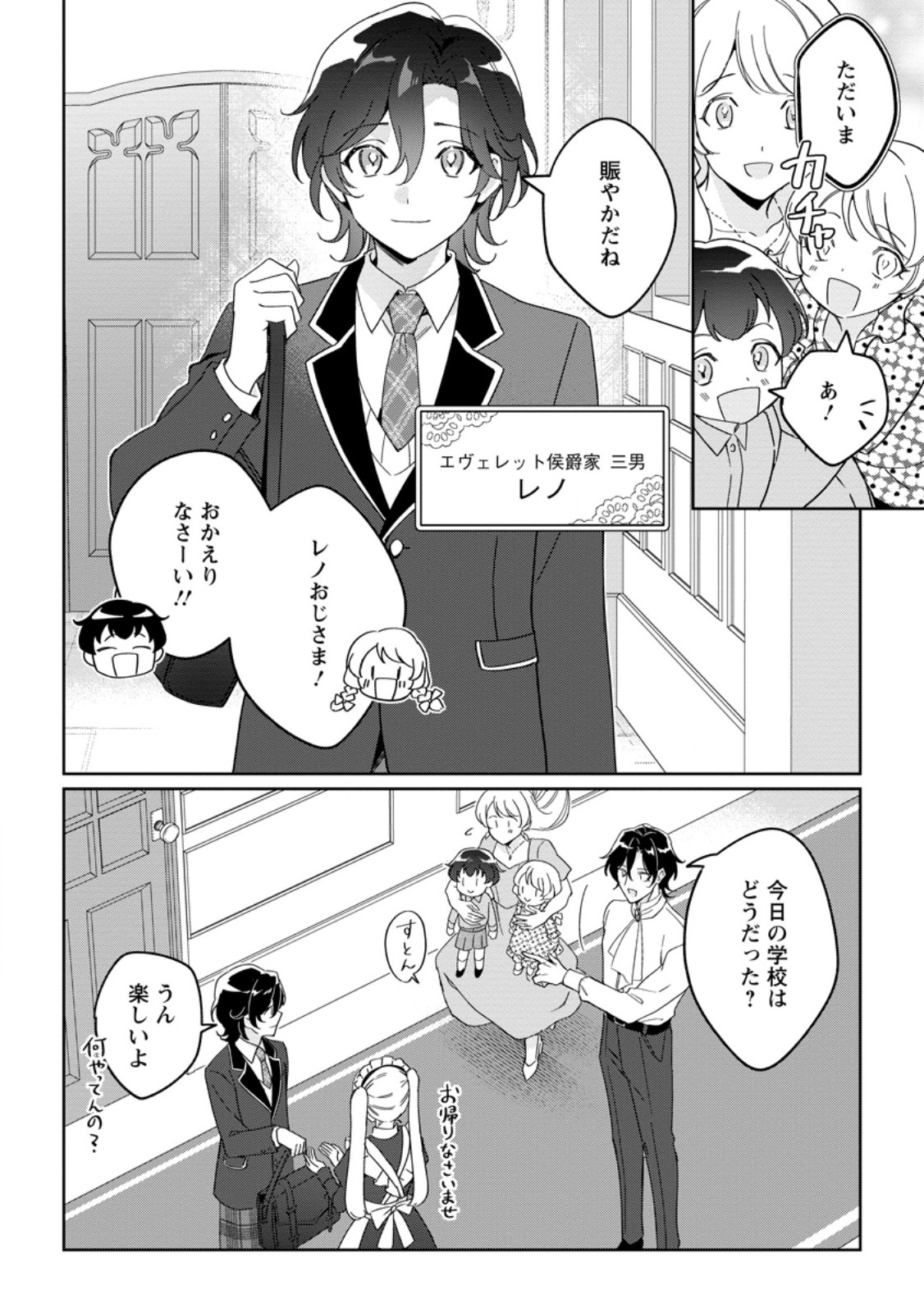 IMOUTO NI KONYAKUSHA WO UBAWARETA OCHIKOBORE REIJOU WA, TENSAI MAJUTSUSHI NI DEKIAISARERU Chap 41.1 - Pic 8