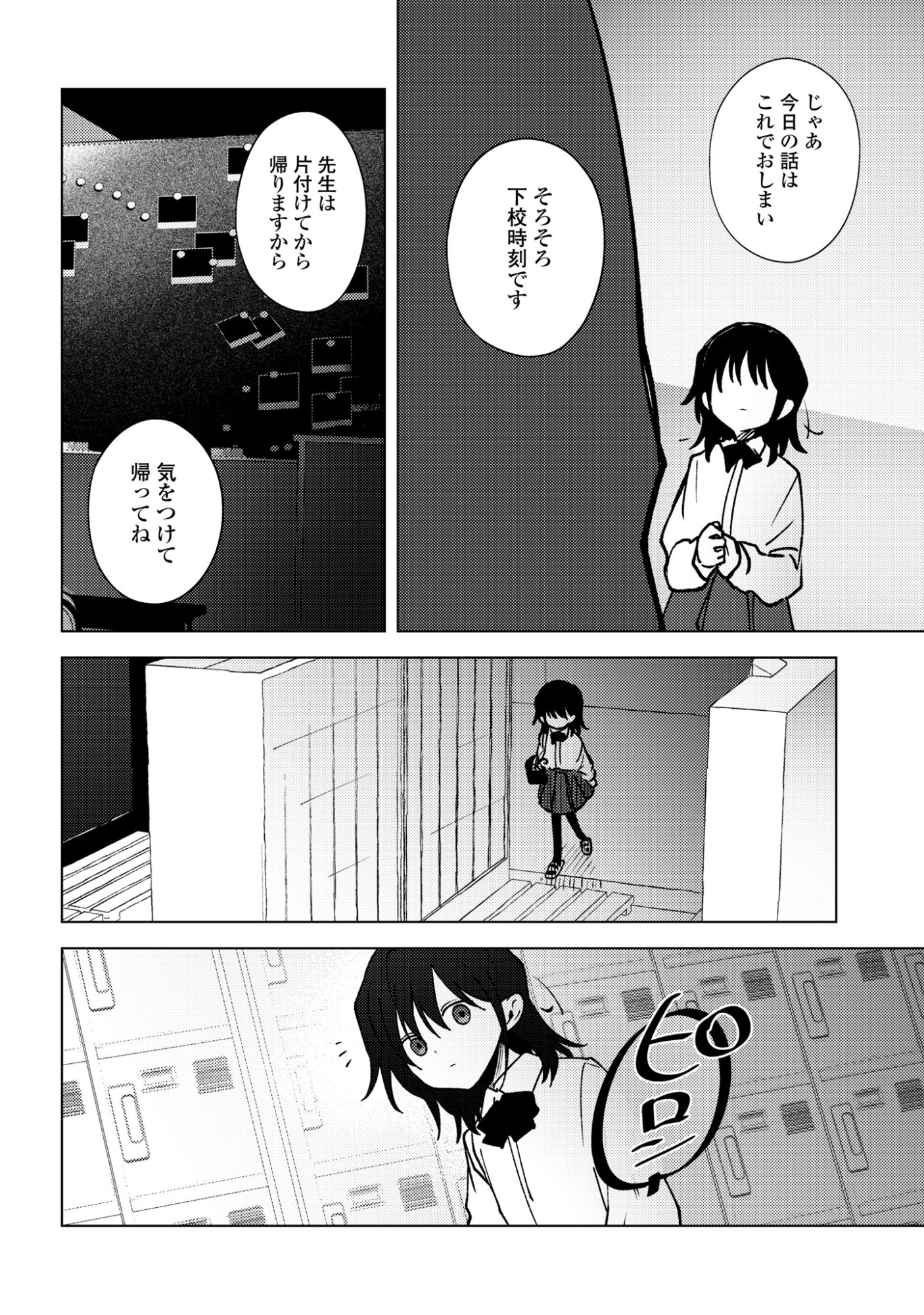 MAYU NO UTA Chap 11 - Pic 20