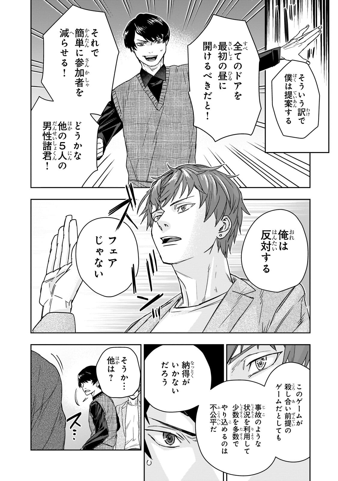 ZUNOU TO INOU NI KINNIKU DE SHOURI SURU DEATH GAME ~ZUNOUSEN NI MAIORITA SAIKYOU NO BAKA~ Chap 7.2 - Pic 9
