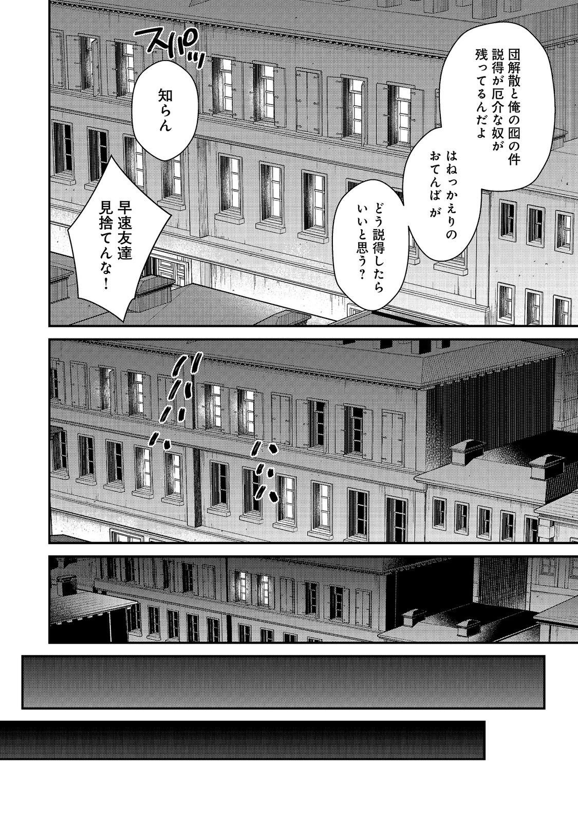 BONKOTSU SHINPEI NO MONSTER LIFE Chap 21.1 - Pic 14