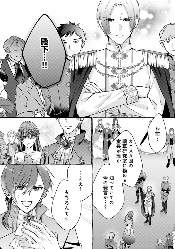 SHIITAGERARETA SHUUSAI REIJOU TO RINGOKU NO HARAGURO KENKYUUSHA-SAMA NO AMAYAKA NA YAKUSOU JIKKENSHITSU Chap 24 - Pic 15