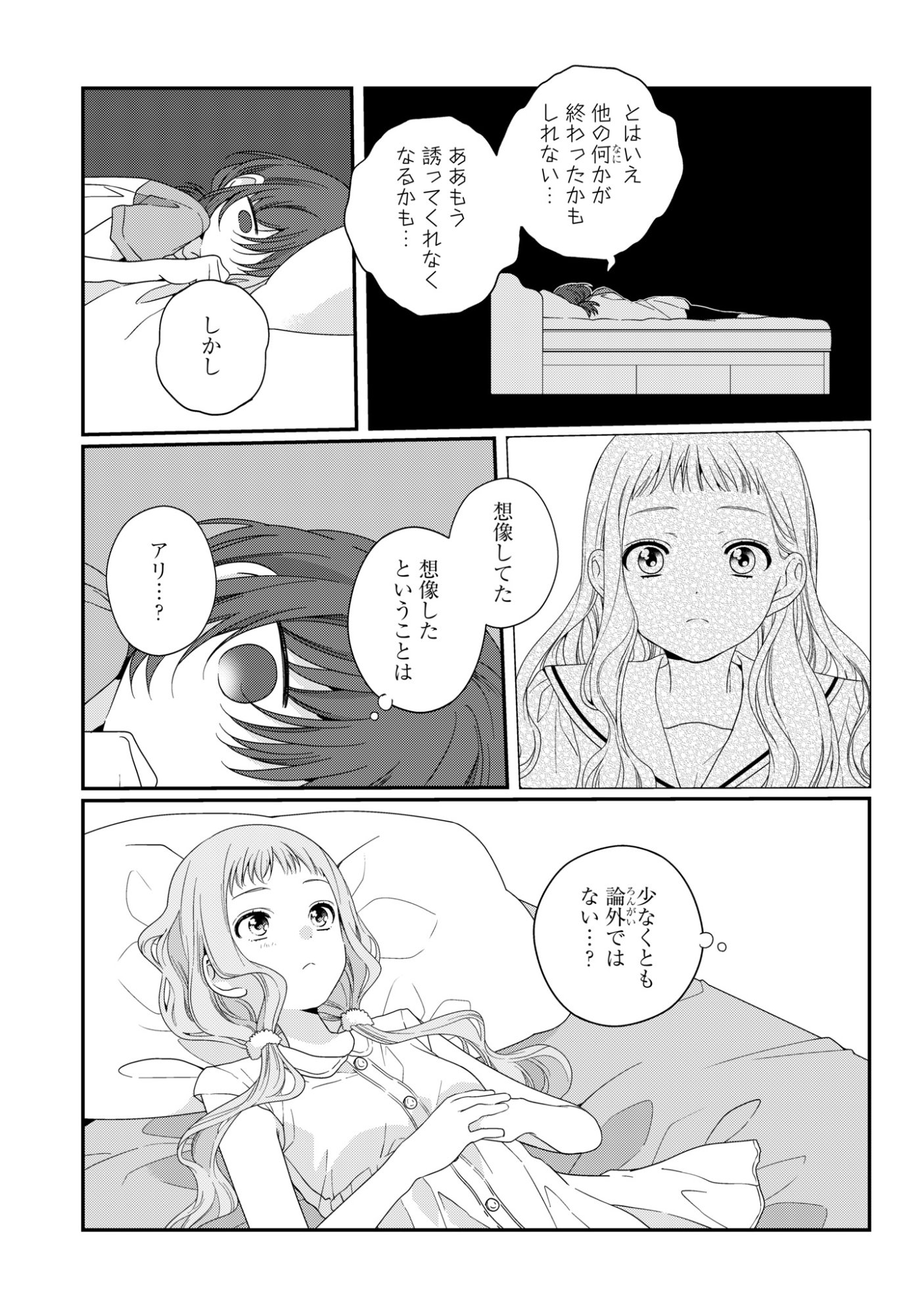 WATASHI DATTE SEISHUN SHITAI DESU YO, HONTOU WA. - RAW Chap 8 - Pic 27