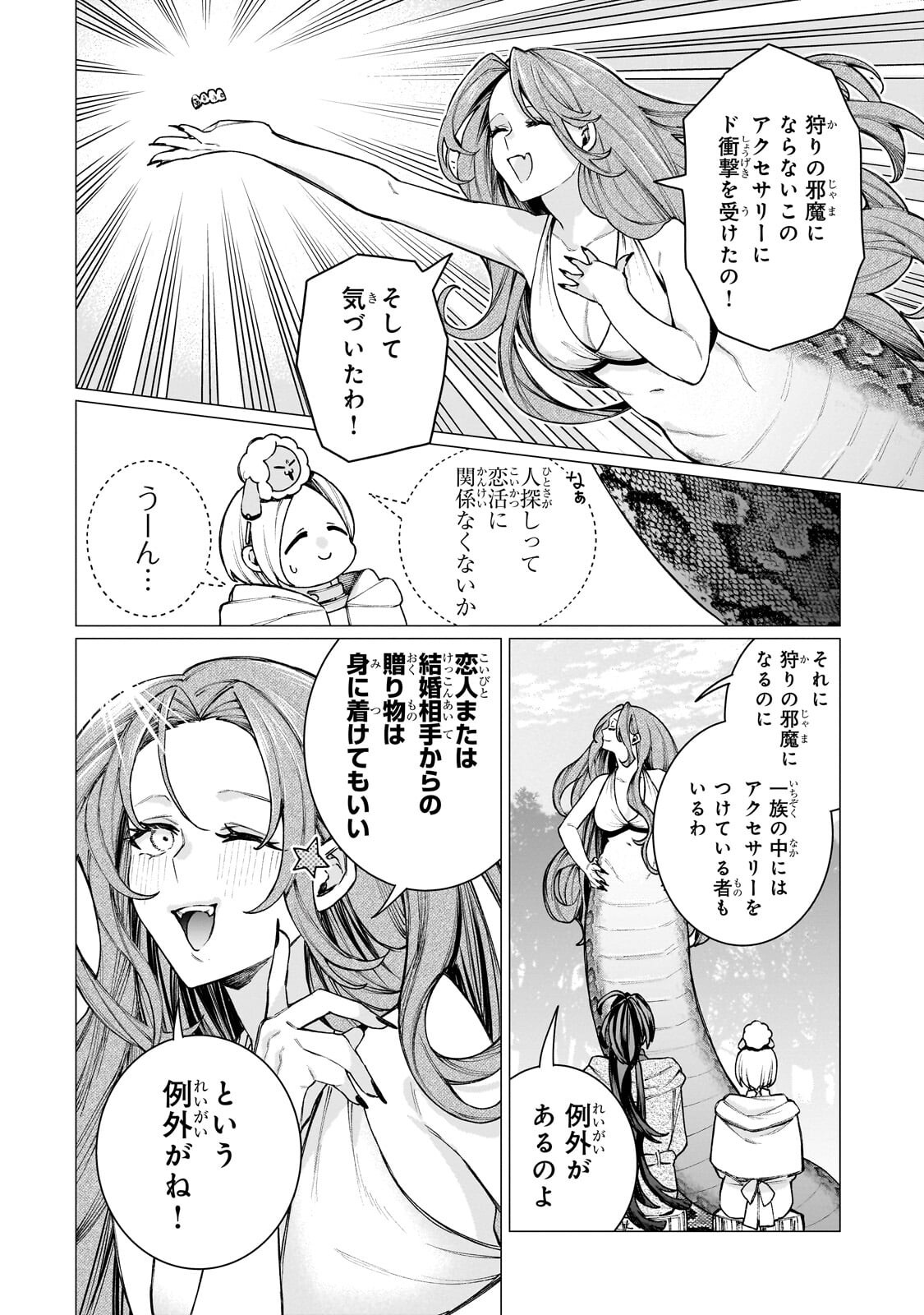 ISHUZOKU RENAI SOUDANJO! ~NINGEN TO MAZOKU NO RENAI OTETSUDAI SHIMASU~ Chap 4.1 - Pic 8