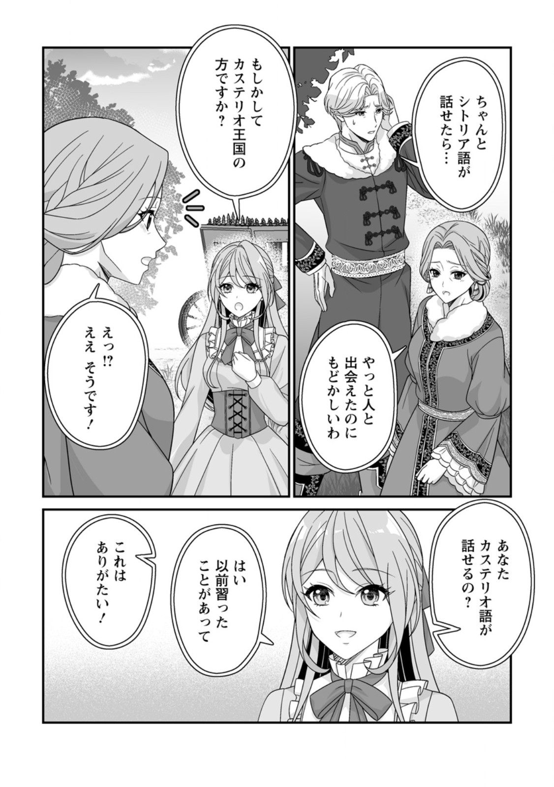 KOORI NO KOUSHAKU-SAMA TO WATASHI NO SHIAWASE NA KEIYAKU SAIKON Chap 12.1 - Pic 4
