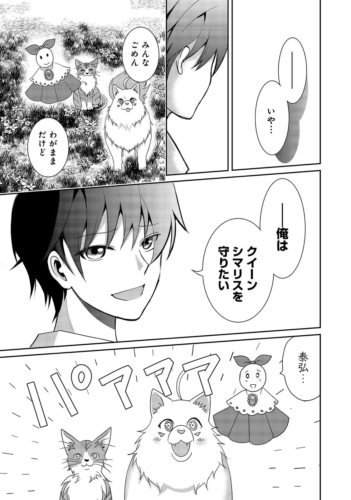 CHIISANA FENRIR TO DEKKAI DUNGEON: DASU SARA JOUMA TANSAKUSHA WA SEKAIJU NO HIHO WO MEZASU Chap 5 - Pic 25