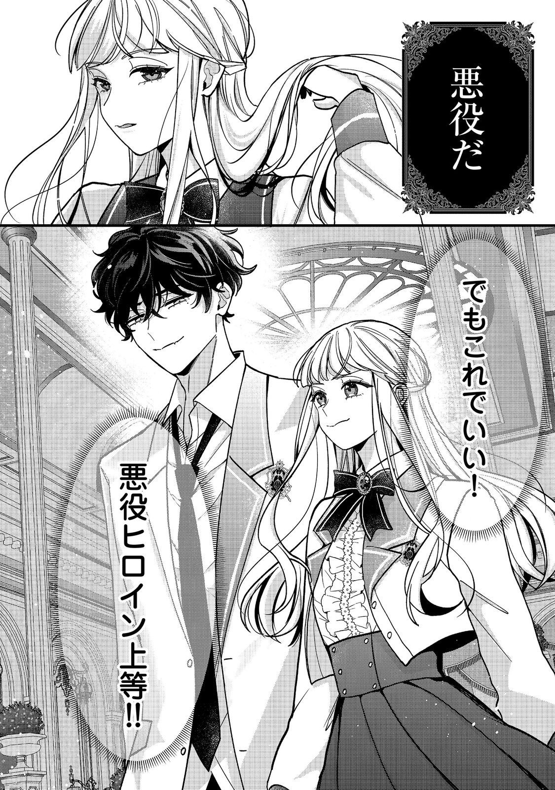 AKUYAKU REIJOU NI ZAMAA SARETAKUNAI NODE, OSHIRO-TSUTOME NO KOUKYUUDORI WO MEZASU HAZU DESHITA Chap 7.2 - Pic 13