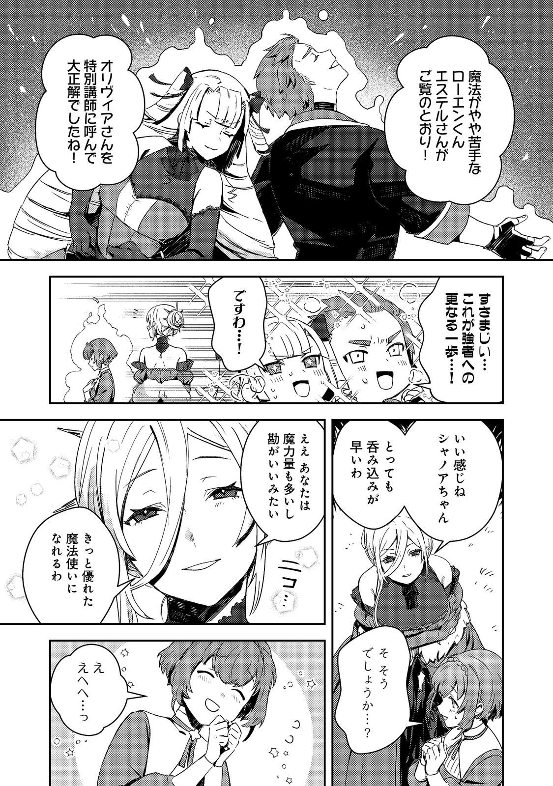 TAIDA NA AKUYAKU KIZOKU NO ORE NI, KONYAKU HAKI SARETA AKUYAKU REIJOU GA YOMEIDARA SAIKYOU NO FUUFU NI NARIMASHITA Chap 19.1 - Pic 3