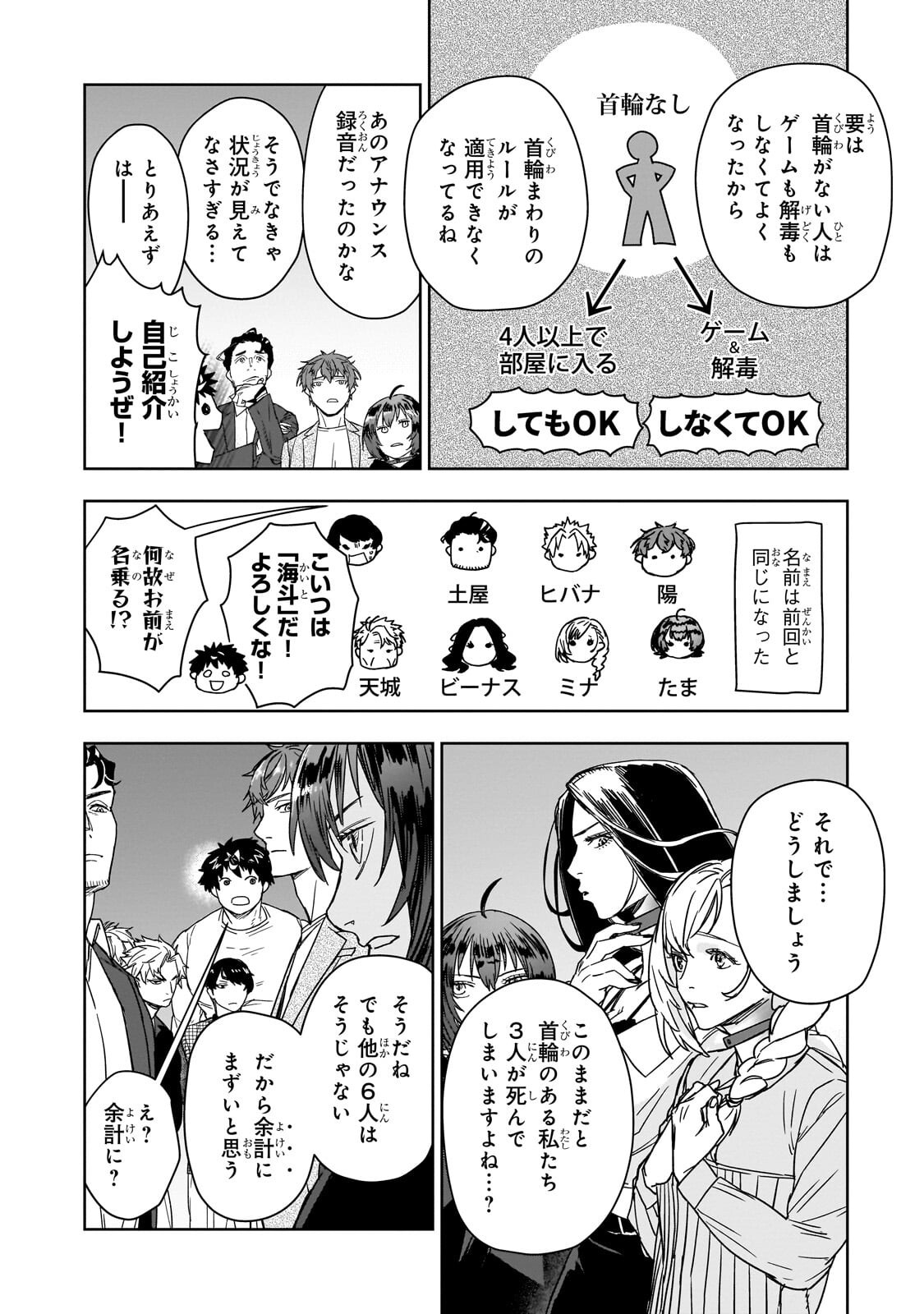 ZUNOU TO INOU NI KINNIKU DE SHOURI SURU DEATH GAME ~ZUNOUSEN NI MAIORITA SAIKYOU NO BAKA~ Chap 7.2 - Pic 7