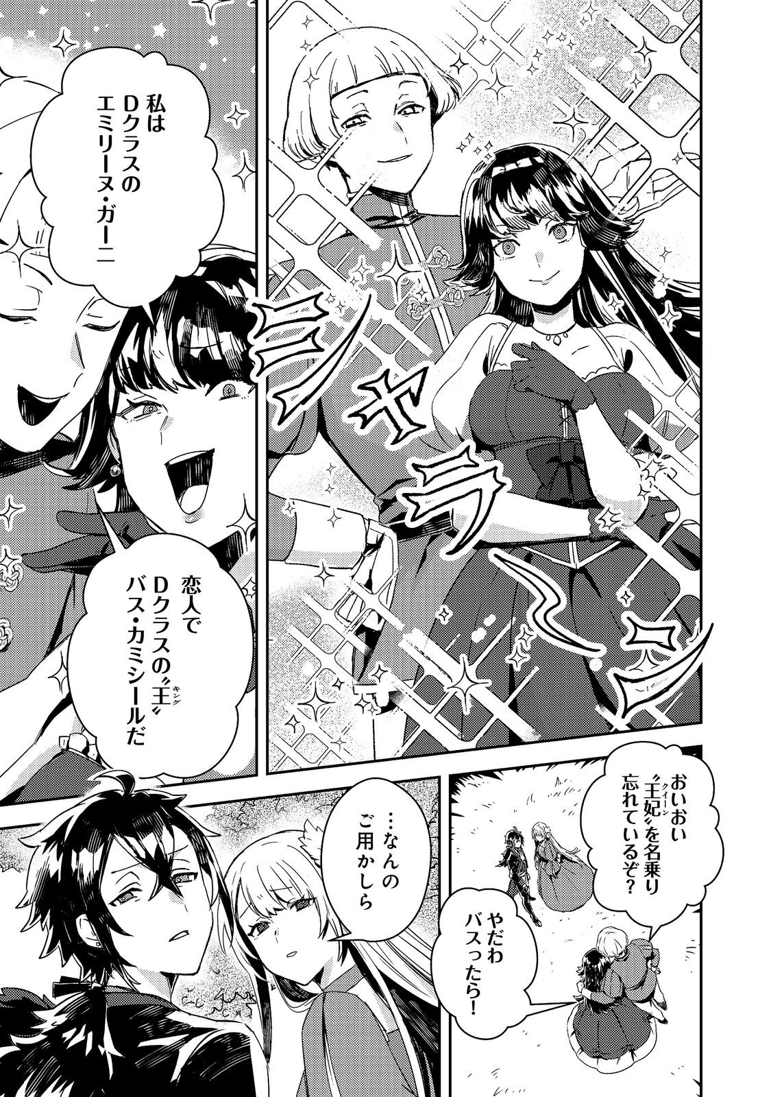 TAIDA NA AKUYAKU KIZOKU NO ORE NI, KONYAKU HAKI SARETA AKUYAKU REIJOU GA YOMEIDARA SAIKYOU NO FUUFU NI NARIMASHITA Chap 19.1 - Pic 5