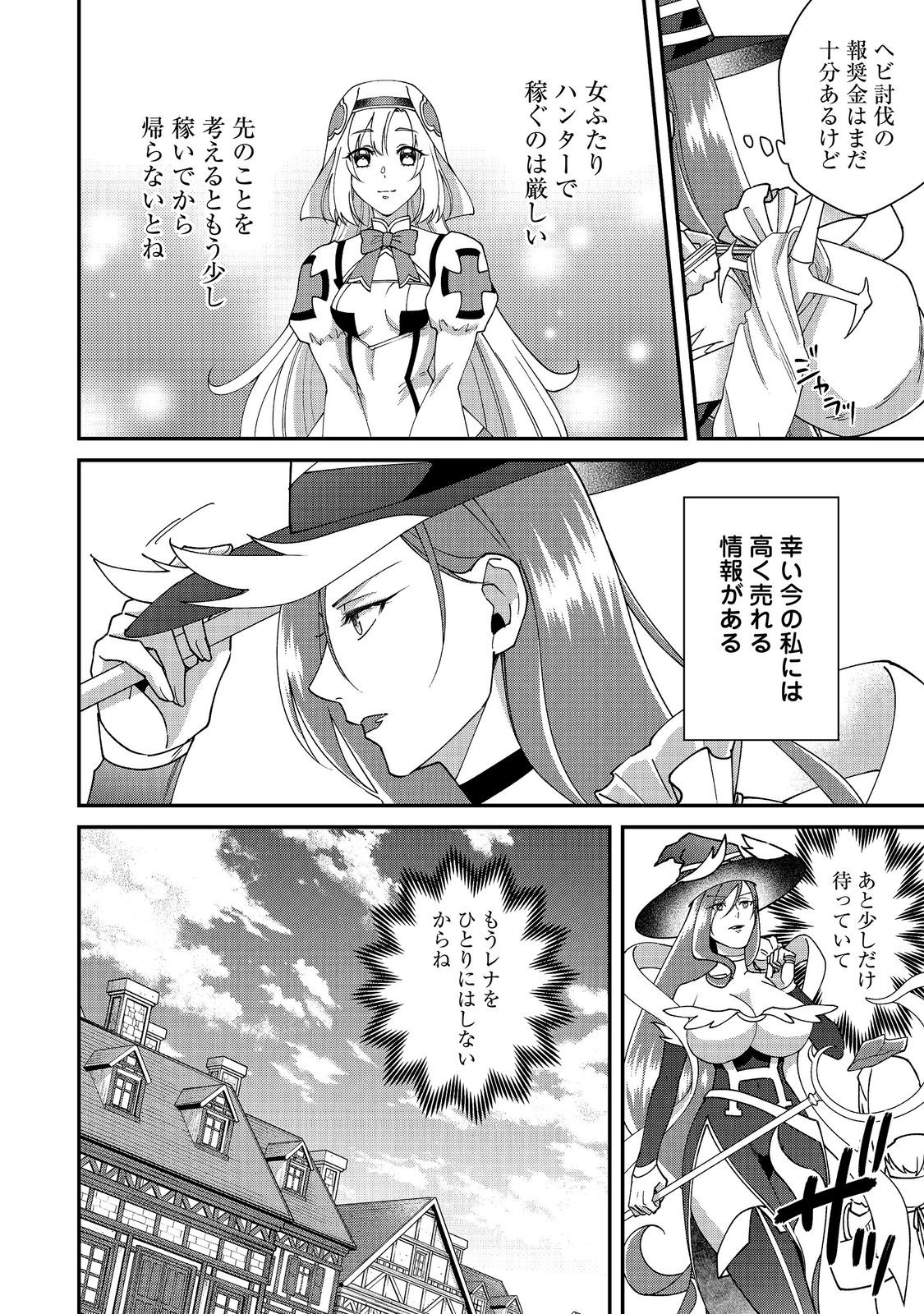 BONKOTSU SHINPEI NO MONSTER LIFE Chap 21.1 - Pic 16