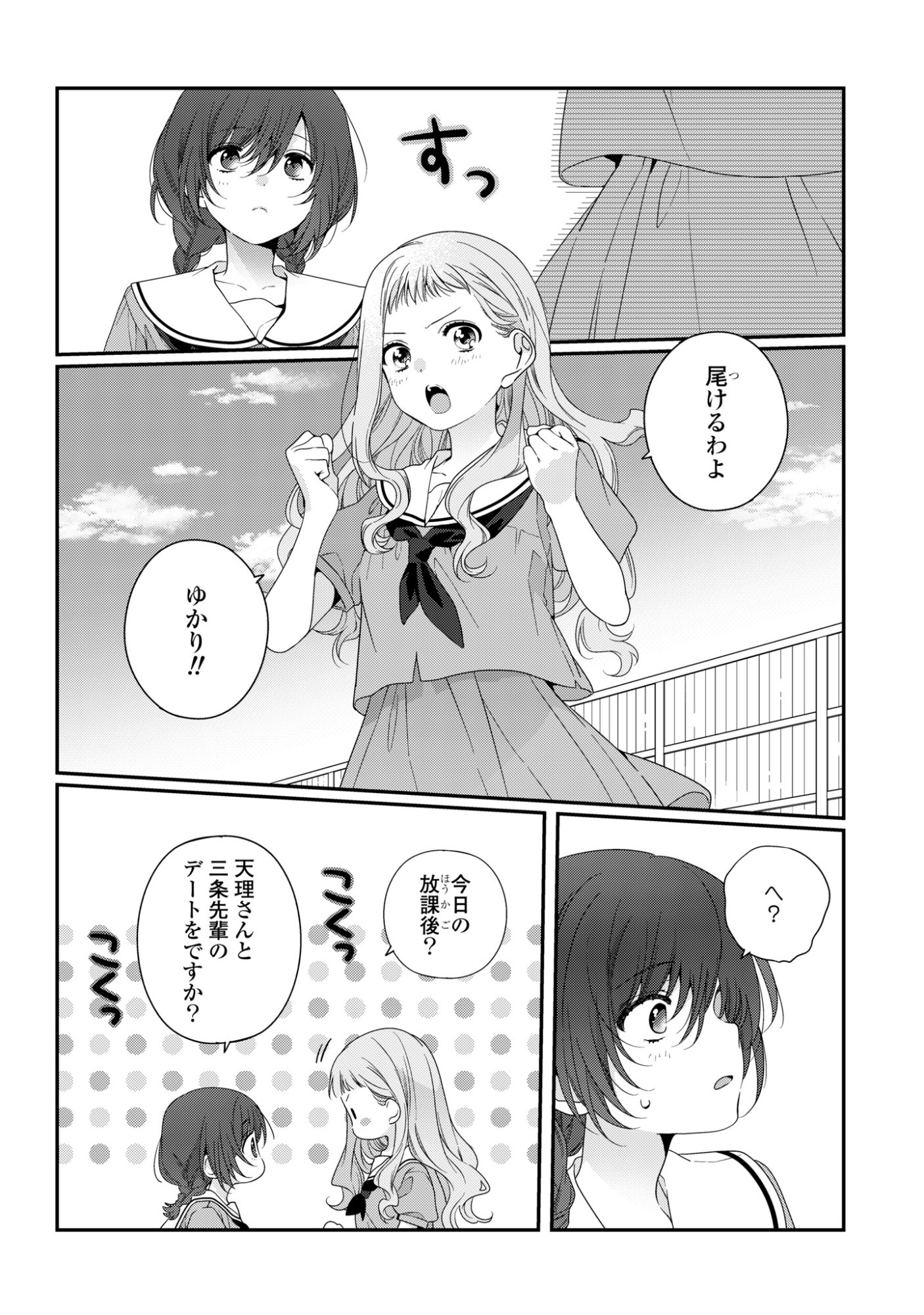WATASHI DATTE SEISHUN SHITAI DESU YO, HONTOU WA. - RAW Chap 8 - Pic 4