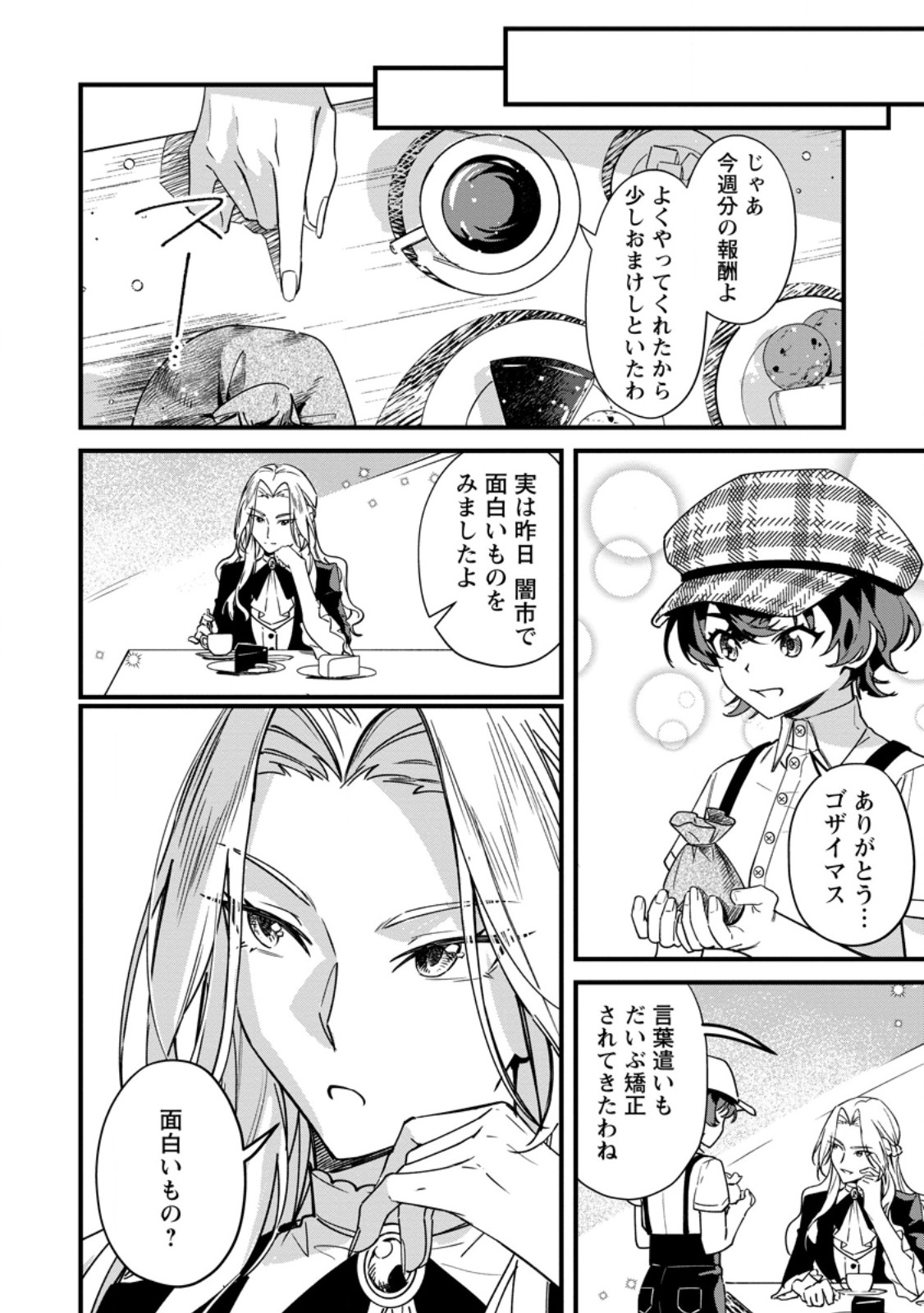 AKUYAKU REIJOU TTE NO WA KOU YARU NO YO Chap 7.1 - Pic 8