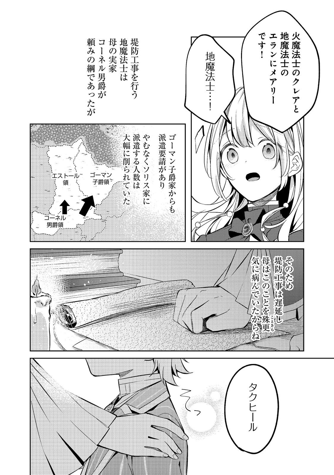 2 DOME NO JINSEI, TO OMOTTARA, JITSUHA 3 DOMEDATTA. REKISHI CHISHIKI TO NAISEI DORYOKU DE FUKONA REKISHI NO KAIHEN NI IDOMIMASU Chap 17 - Pic 16