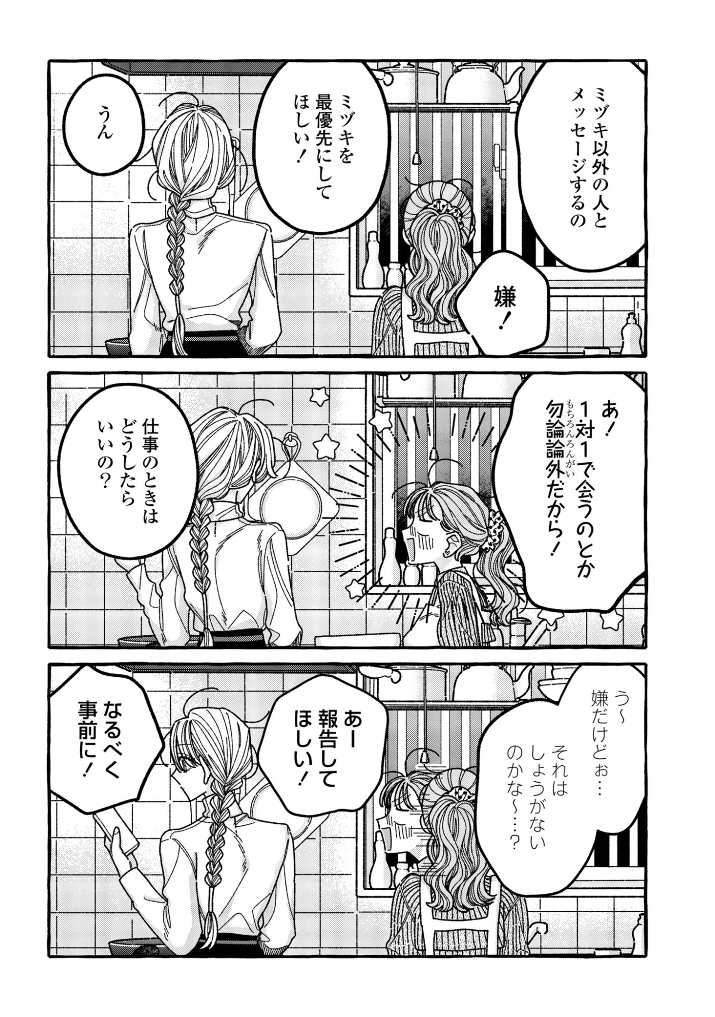 KIMI NO SEI NAN DAKARA, SEKININ TOTTE YO NE. - RAW Chap 9 - Pic 12