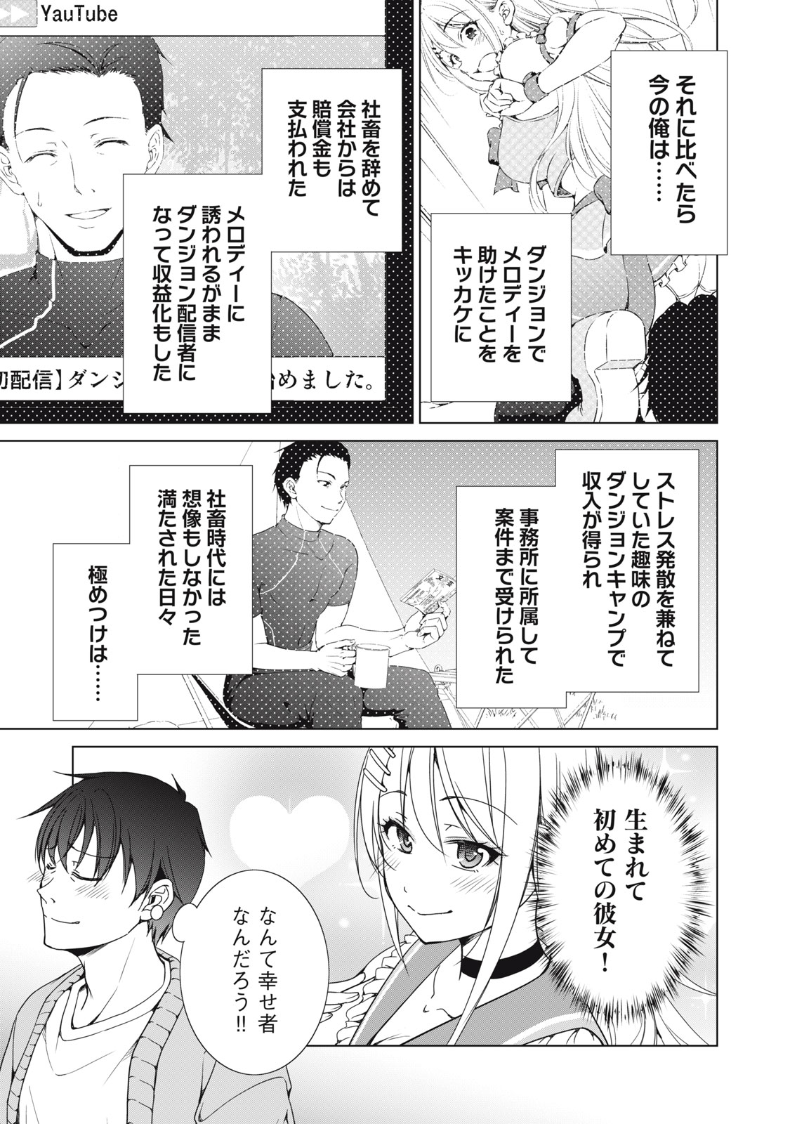 DUNGEON CAMPER NO ORE, GYARU HAISHINSHA WO TASUKETARA BAZUTTA UENI MAINICHI GYARU GA MESHI WO KUI NI KURU Chap 20 - Pic 29
