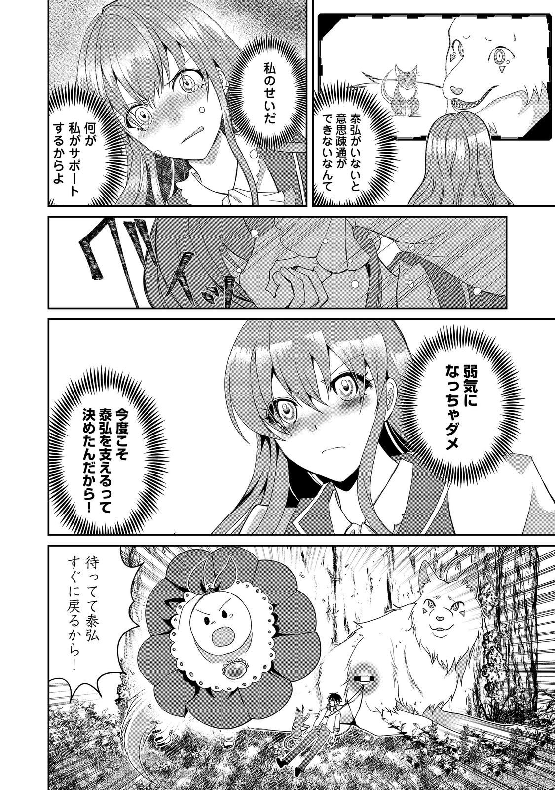 CHIISANA FENRIR TO DEKKAI DUNGEON: DASU SARA JOUMA TANSAKUSHA WA SEKAIJU NO HIHO WO MEZASU Chap 5 - Pic 4