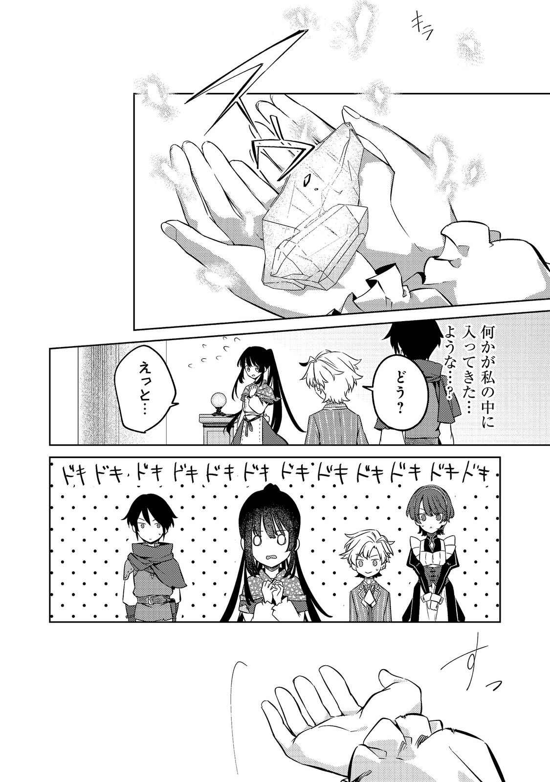 2 DOME NO JINSEI, TO OMOTTARA, JITSUHA 3 DOMEDATTA. REKISHI CHISHIKI TO NAISEI DORYOKU DE FUKONA REKISHI NO KAIHEN NI IDOMIMASU Chap 17 - Pic 6
