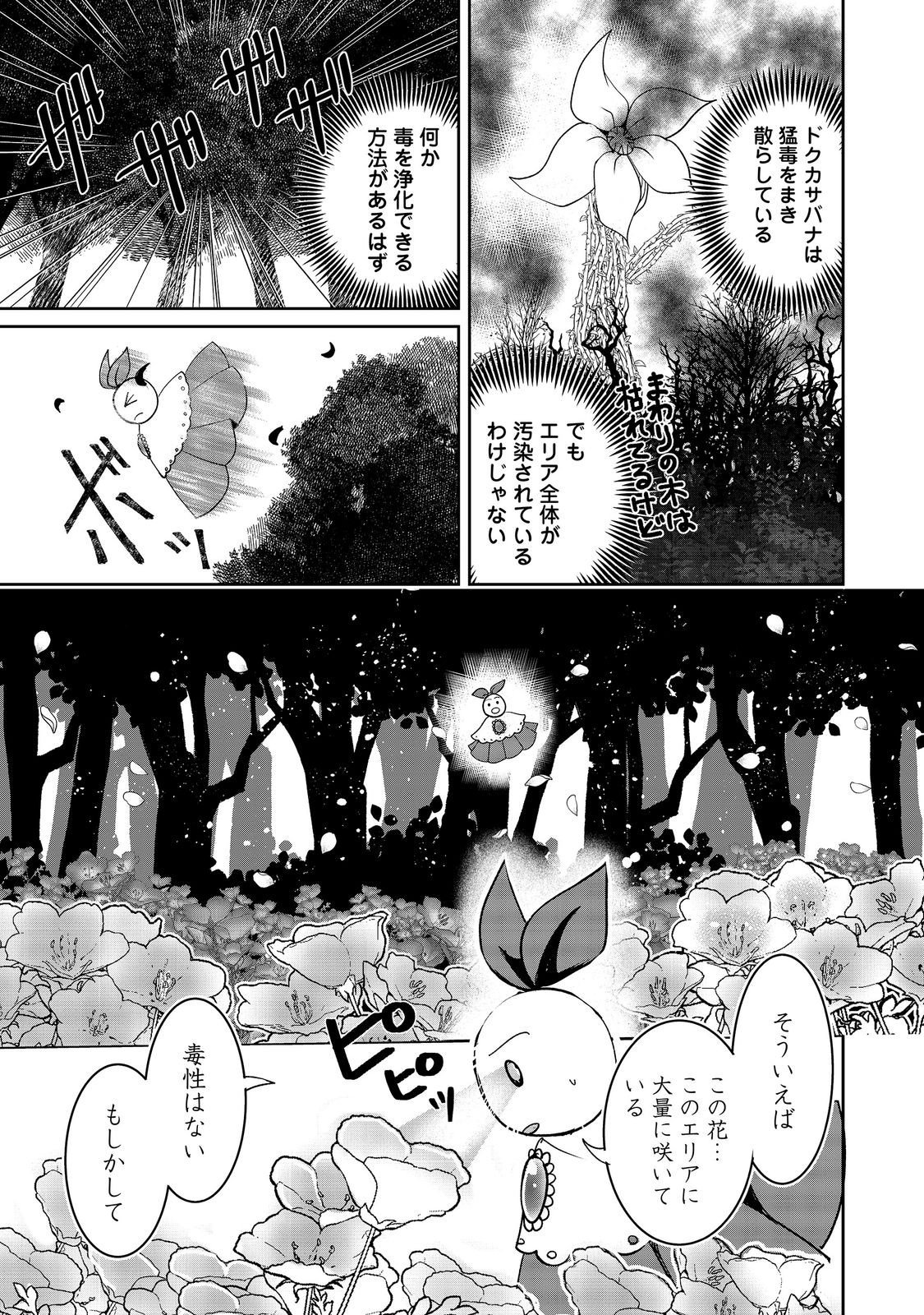CHIISANA FENRIR TO DEKKAI DUNGEON: DASU SARA JOUMA TANSAKUSHA WA SEKAIJU NO HIHO WO MEZASU Chap 5 - Pic 5