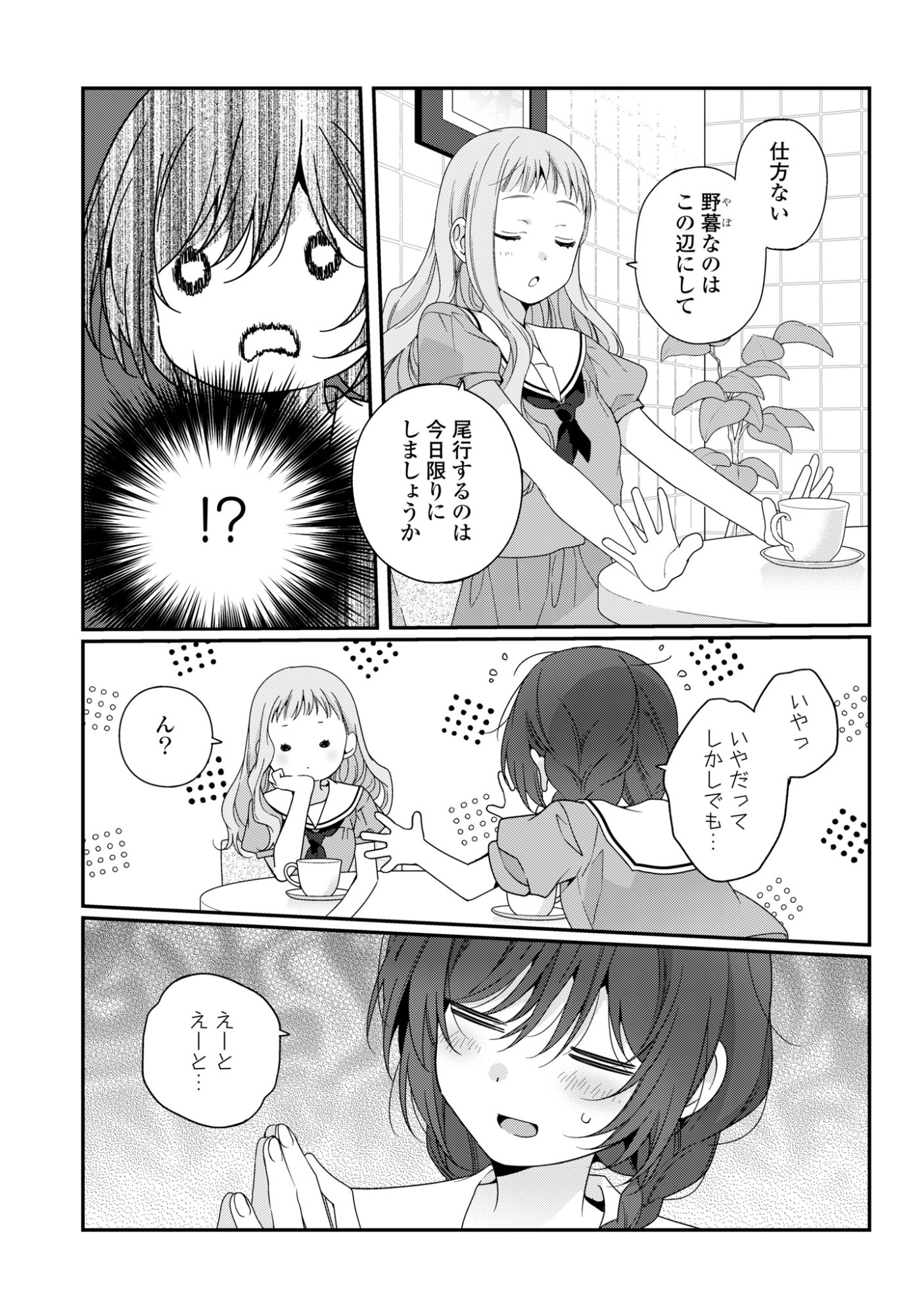 WATASHI DATTE SEISHUN SHITAI DESU YO, HONTOU WA. - RAW Chap 8 - Pic 17