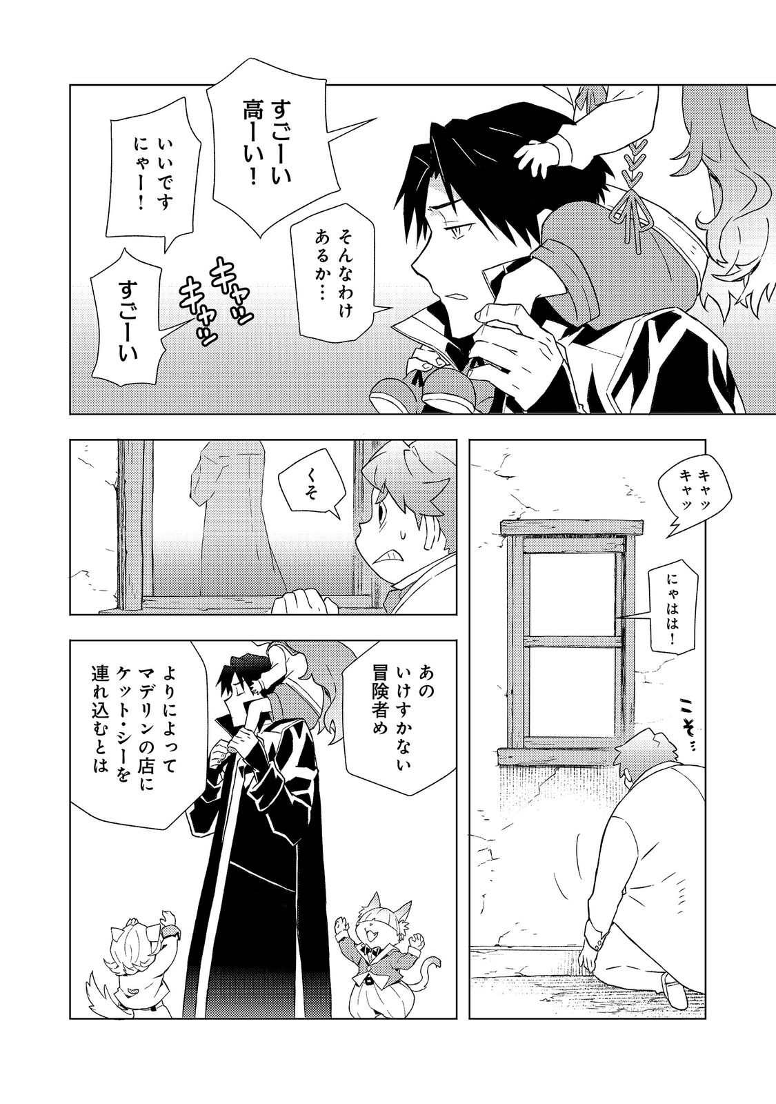 MUTEKI NO ANSATSU MADOUSHI, LAST BOSS MUSUME TO TABI WO SURU Chap 11 - Pic 22