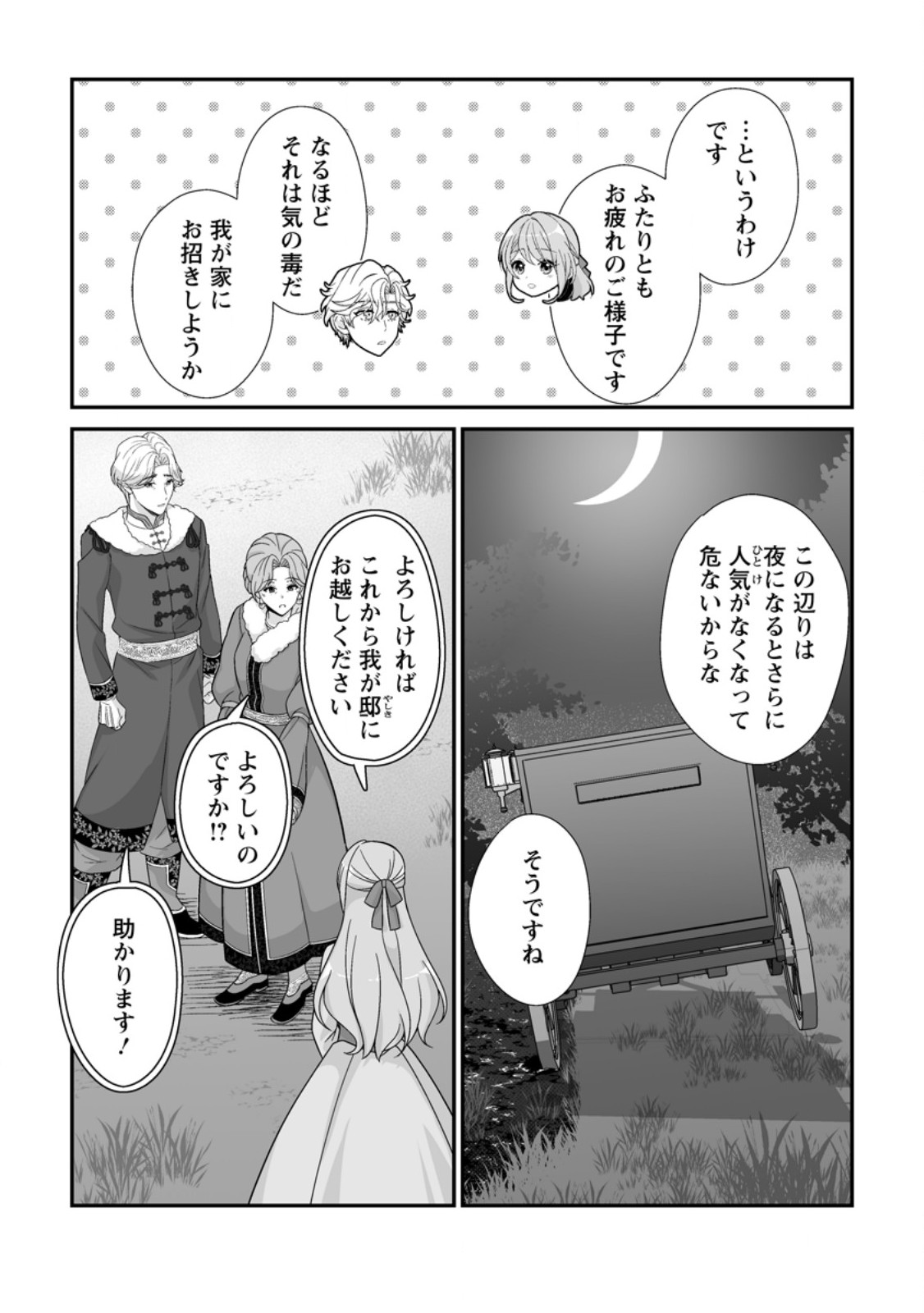 KOORI NO KOUSHAKU-SAMA TO WATASHI NO SHIAWASE NA KEIYAKU SAIKON Chap 12.1 - Pic 6