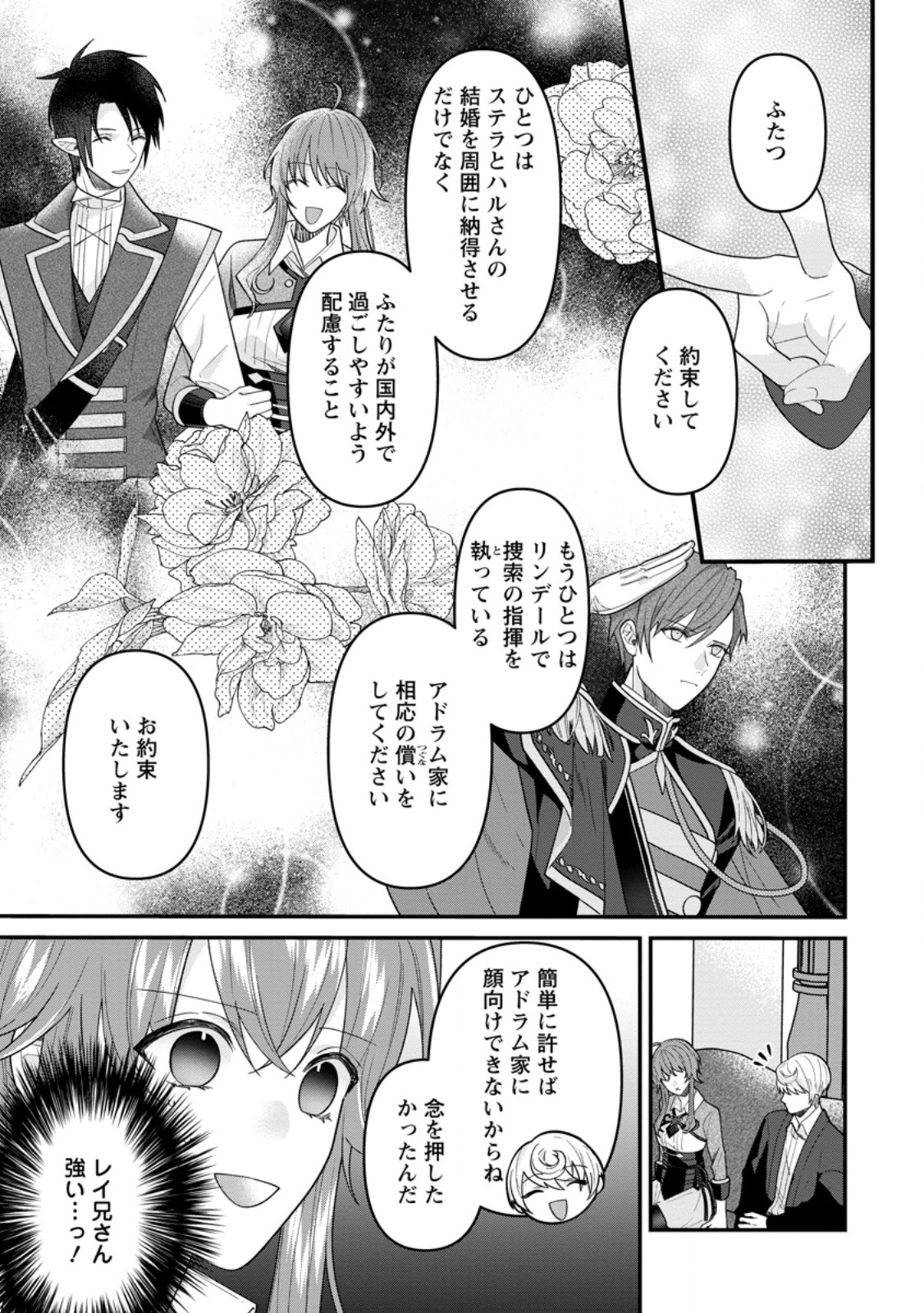 WATASHI, SEIJO JAARIMASEN KARA Chap 47.2 - Pic 1