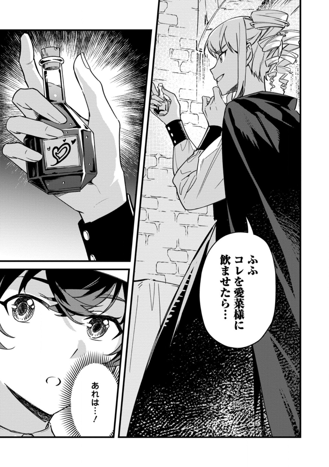 AKUYAKU REIJOU TTE NO WA KOU YARU NO YO Chap 7.1 - Pic 7