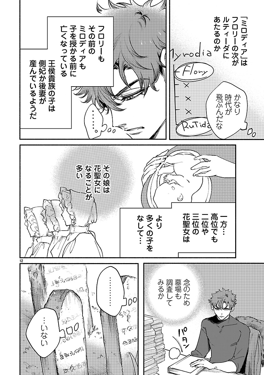 HANA SEIJO RUTIDA: MIRAI NO OU WA KUSUSHI NO KAERIZAKI WO NOZOMI DESU Chap 9.1 - Pic 12