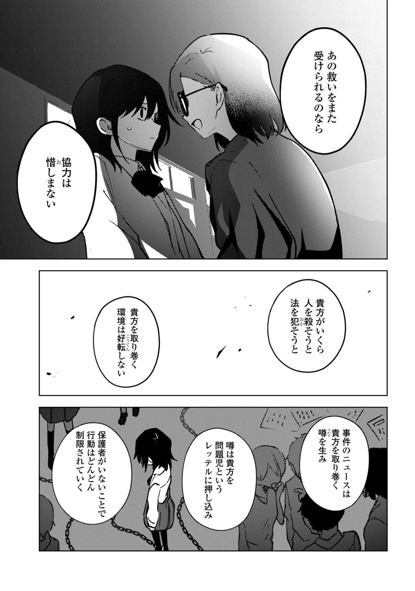 MAYU NO UTA Chap 11 - Pic 17
