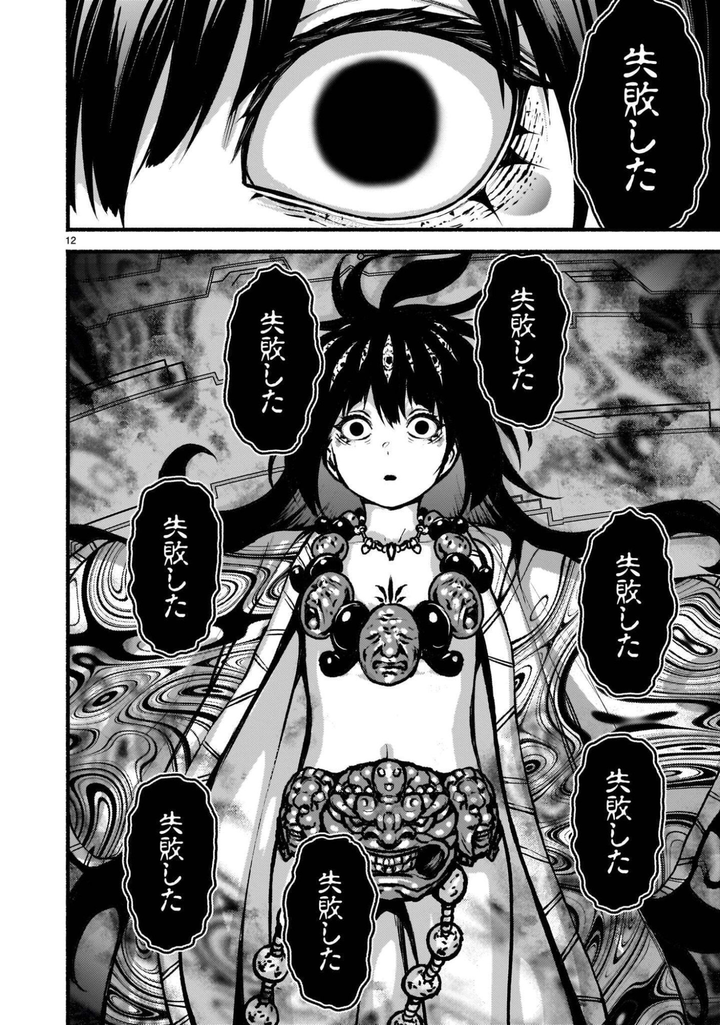 KAMI NAKI SEKAI NO KAMISAMA KATSUDO - RAW Chap 76.2 - Pic 12